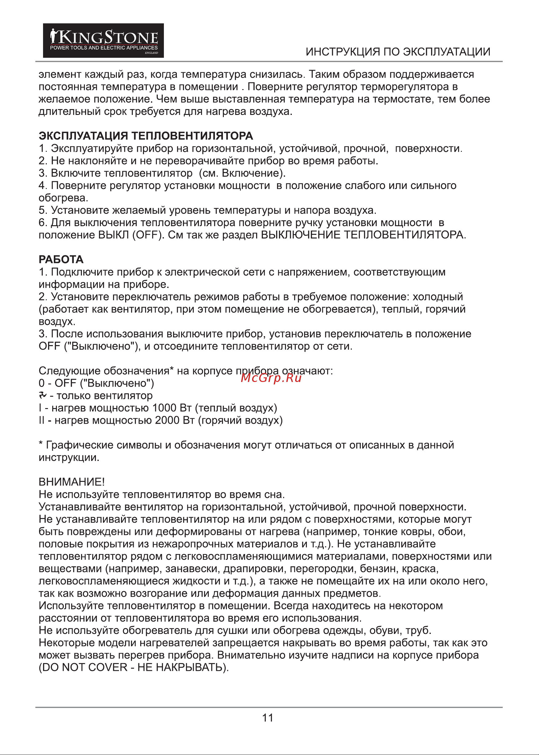 Kingstone PTC-0303C Инструкция по эксплуатации онлайн [11/13] 21978