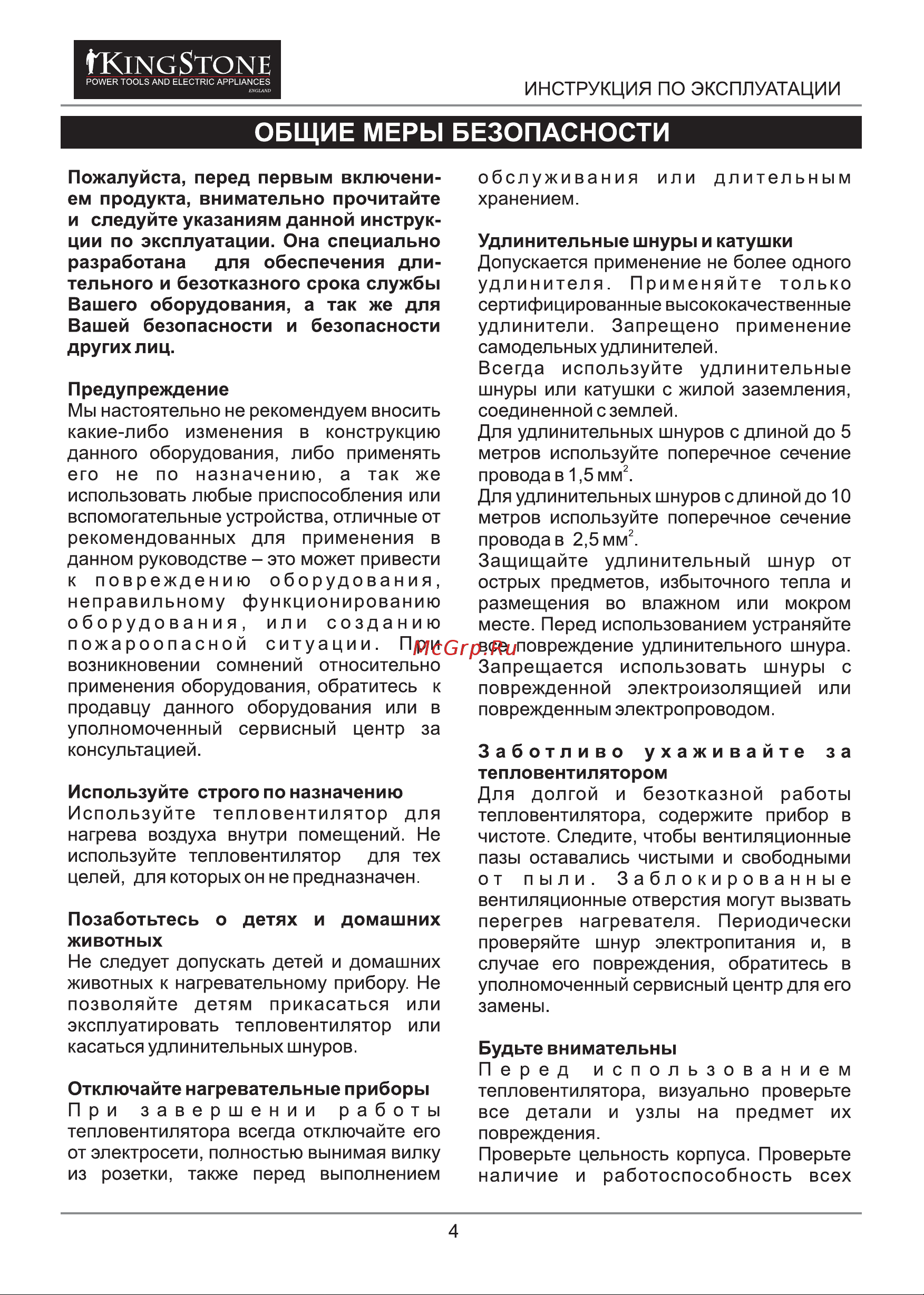 Kingstone PTC-0303C [4/13] Общие меры безопасности