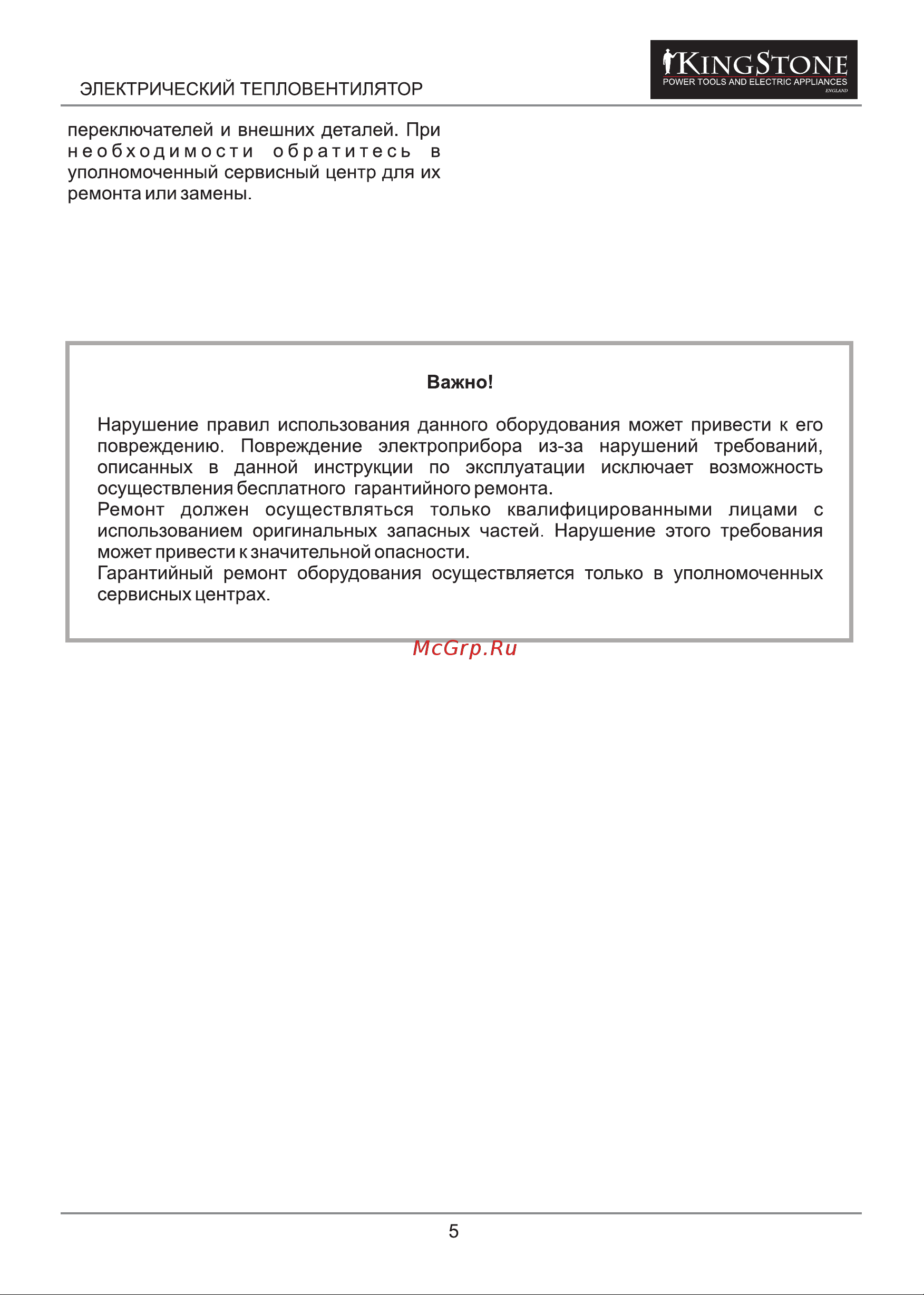 Kingstone PTC-0303C Инструкция по эксплуатации онлайн [5/13] 21978