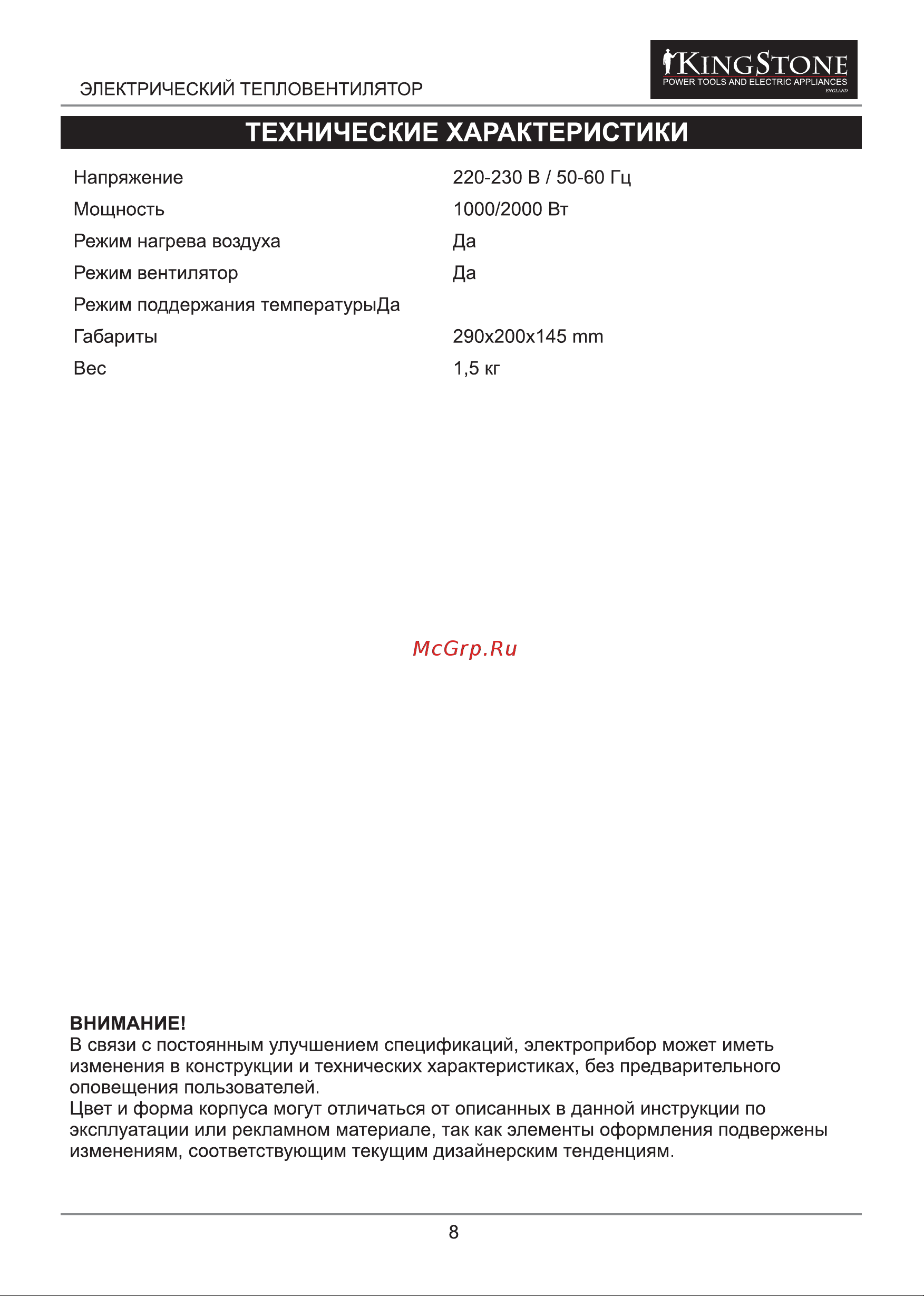 Kingstone PTC-0303C [8/13] Технические характеристики