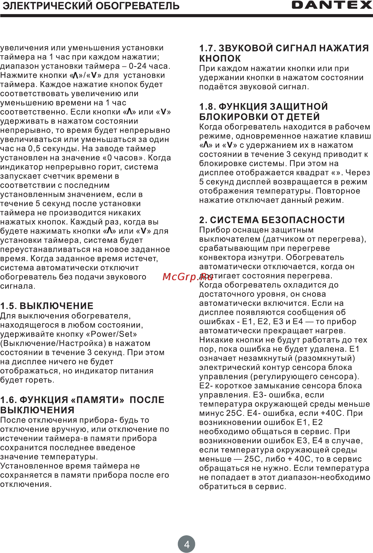 Dantex SD4-15 [5/12] Функция памяти после выключения