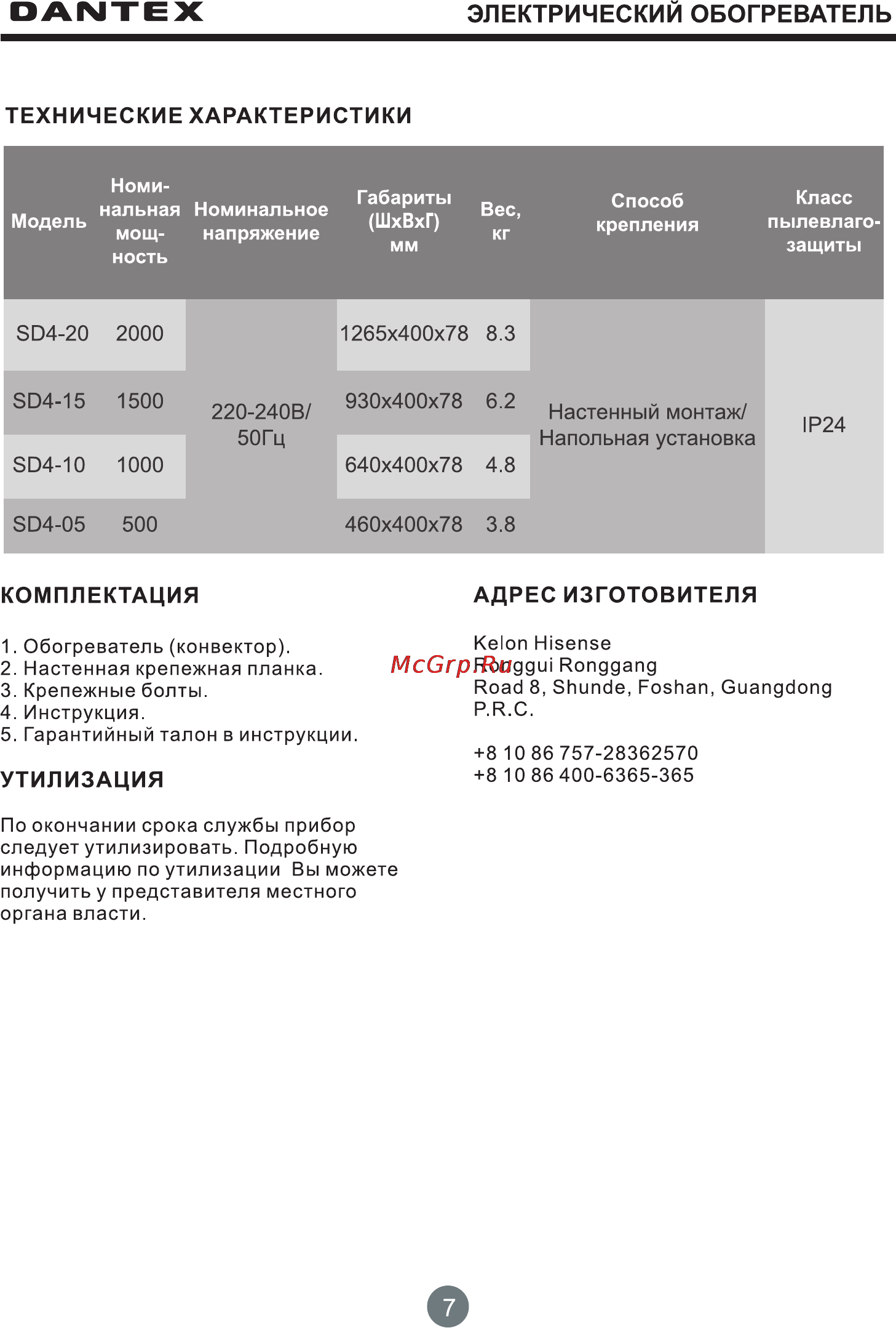Dantex SD4-20 [8/12] Электрический обогреватель