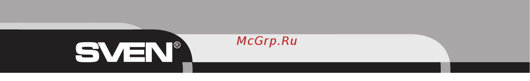 Sven MS-900 [4/12] Комплектация