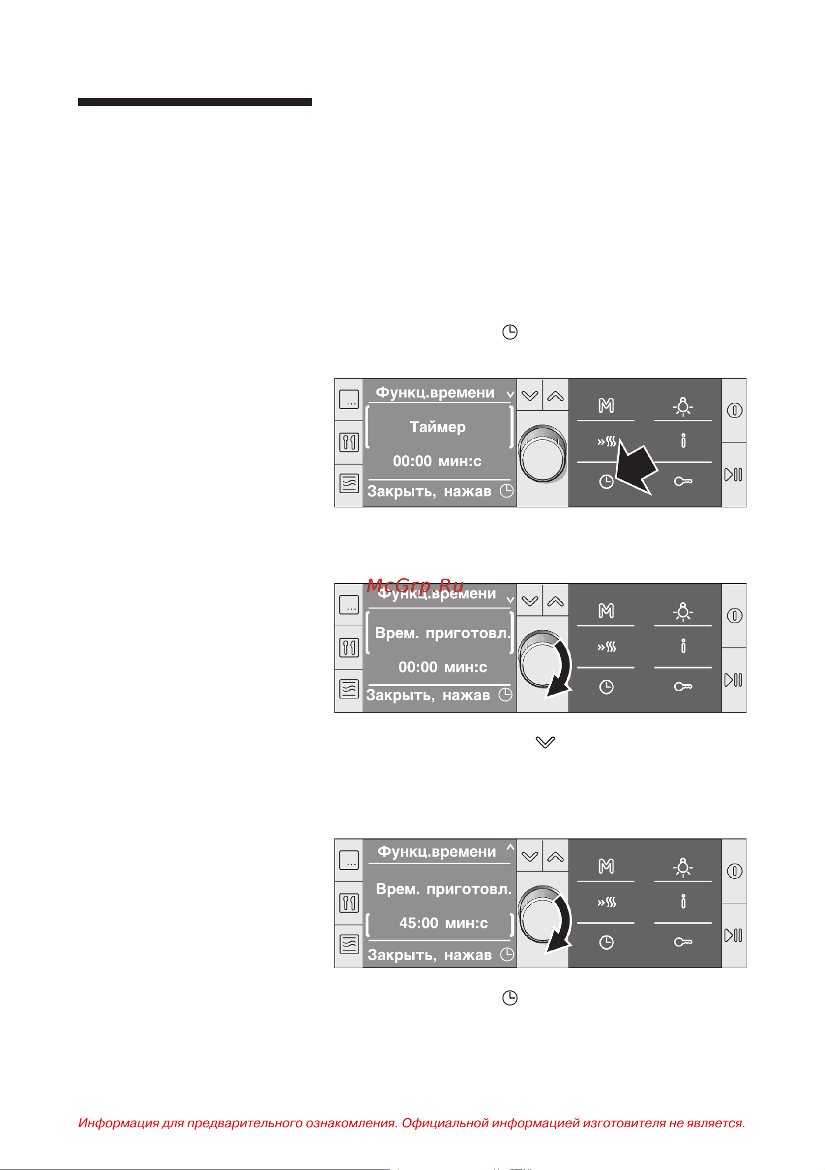 Bosch HBC 86K753 [57/121] Установка продолжитель ности