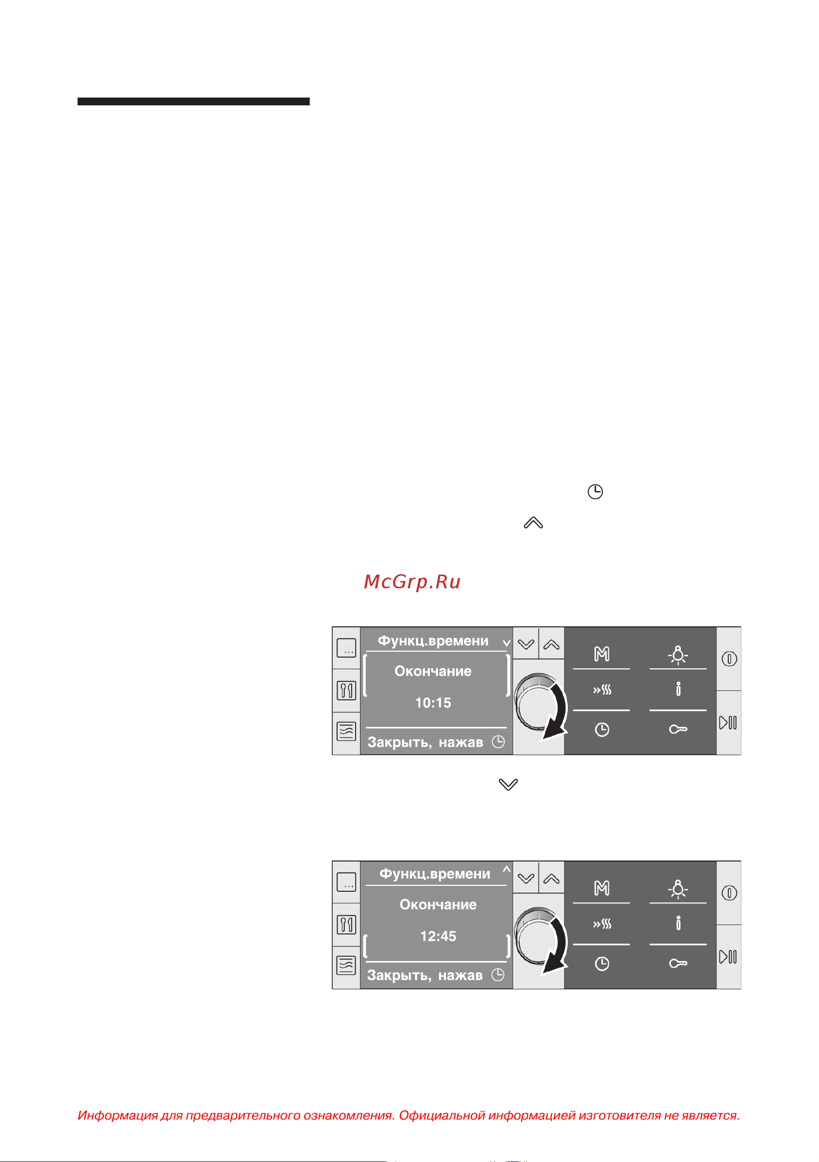 Bosch HBC 86K753 [59/121] Установка времени окончания