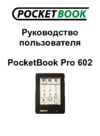 Инструкция по эксплуатации