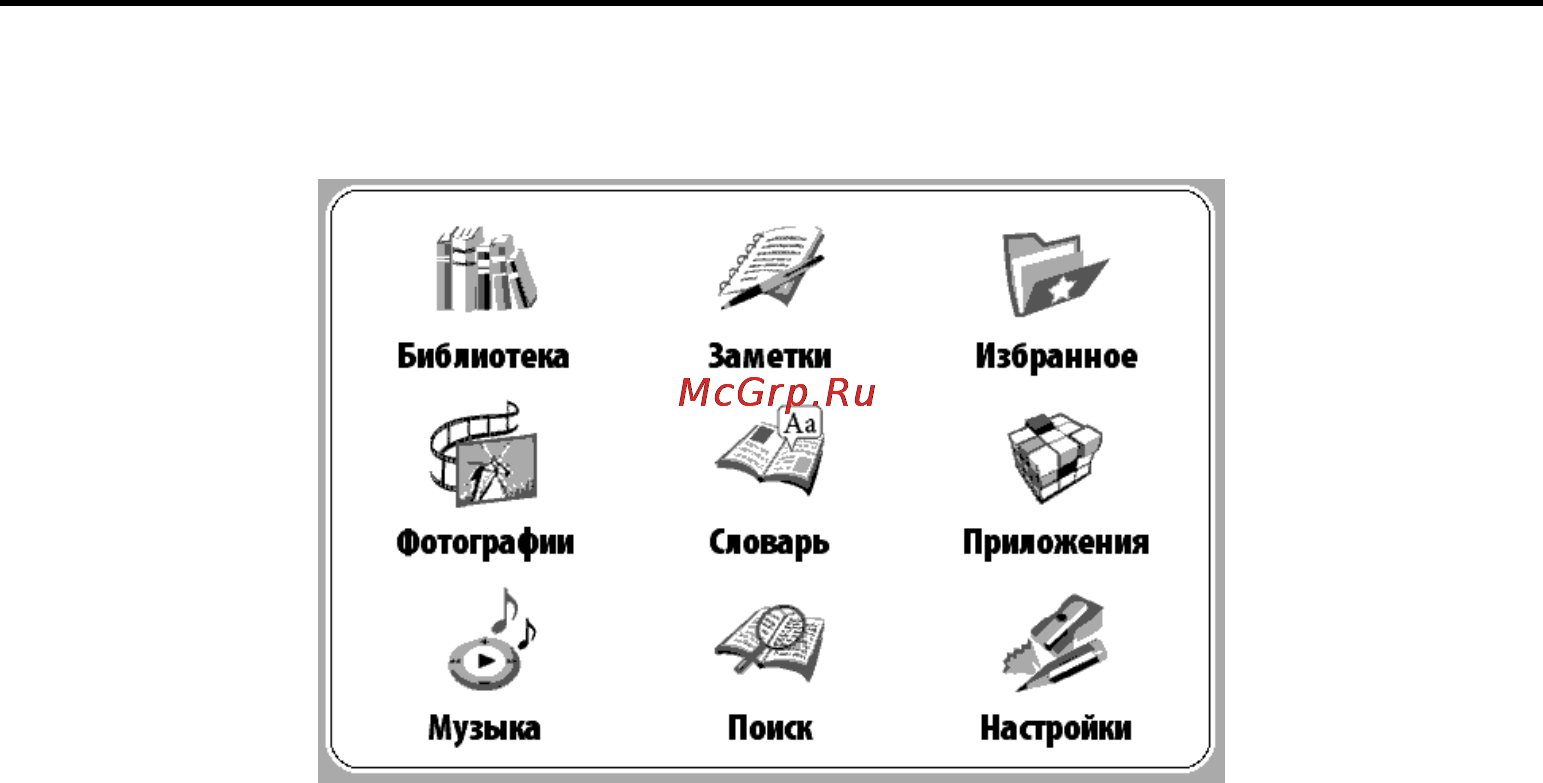 PocketBook PRO 602 Black Инструкция по эксплуатации онлайн [19/54] 22098