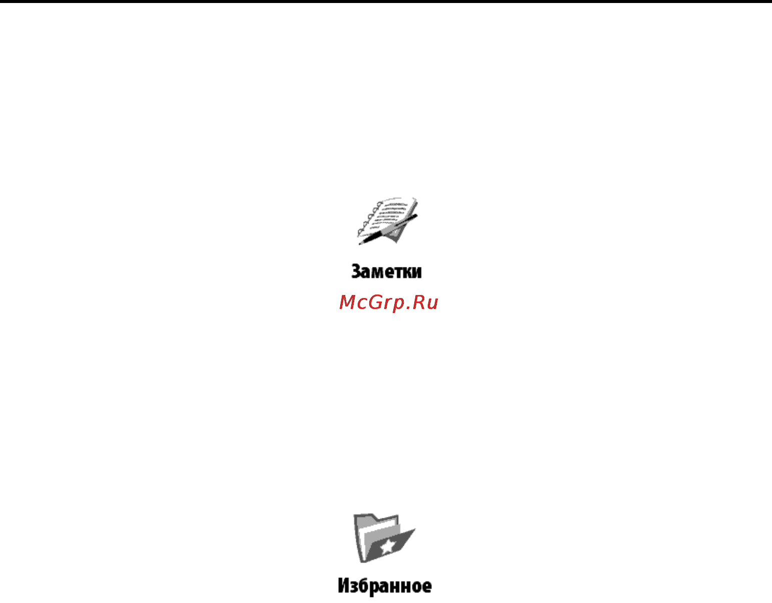 PocketBook PRO 602 Black [24/54] Заметки