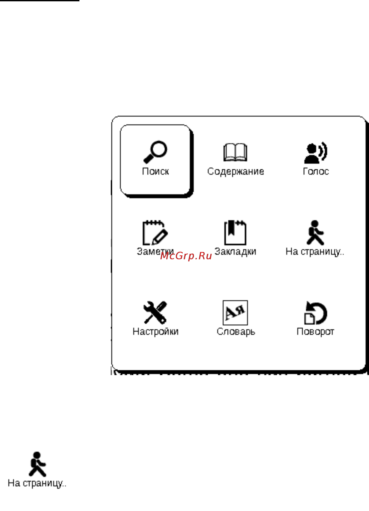 PocketBook PRO 903 Silver Инструкция по эксплуатации онлайн [26/32] 22123