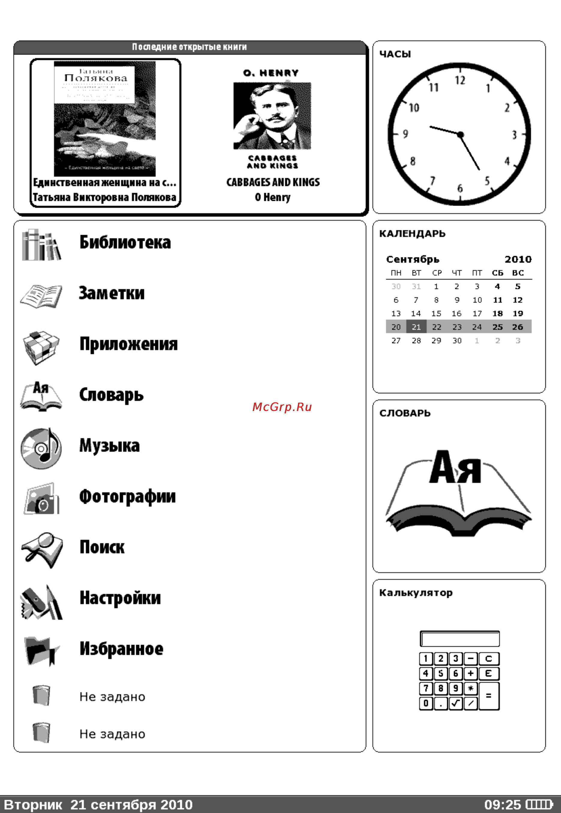 PocketBook PRO 903 Silver Инструкция по эксплуатации онлайн [8/32] 22123
