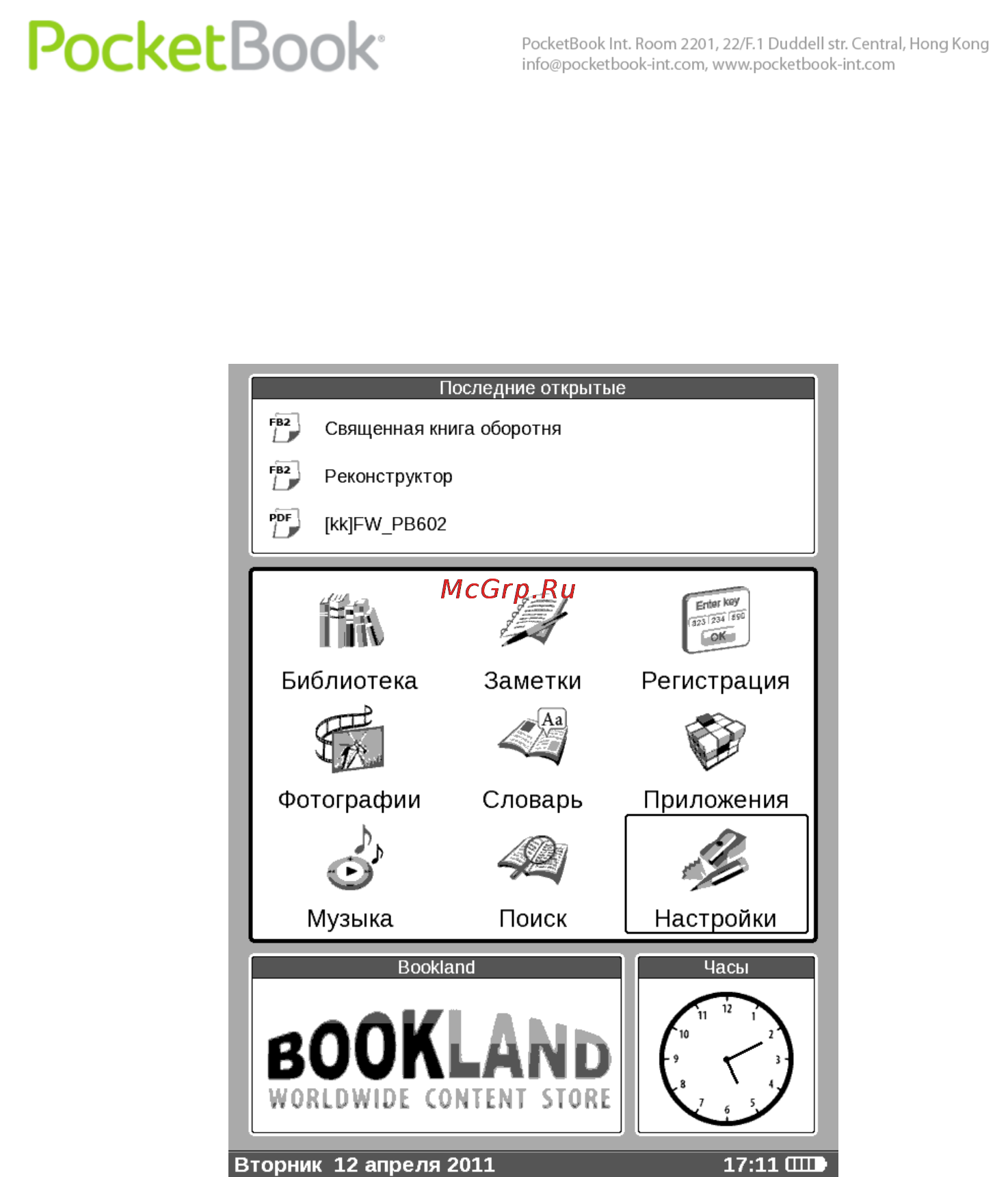 PocketBook Pro 612 [19/113] Главное меню