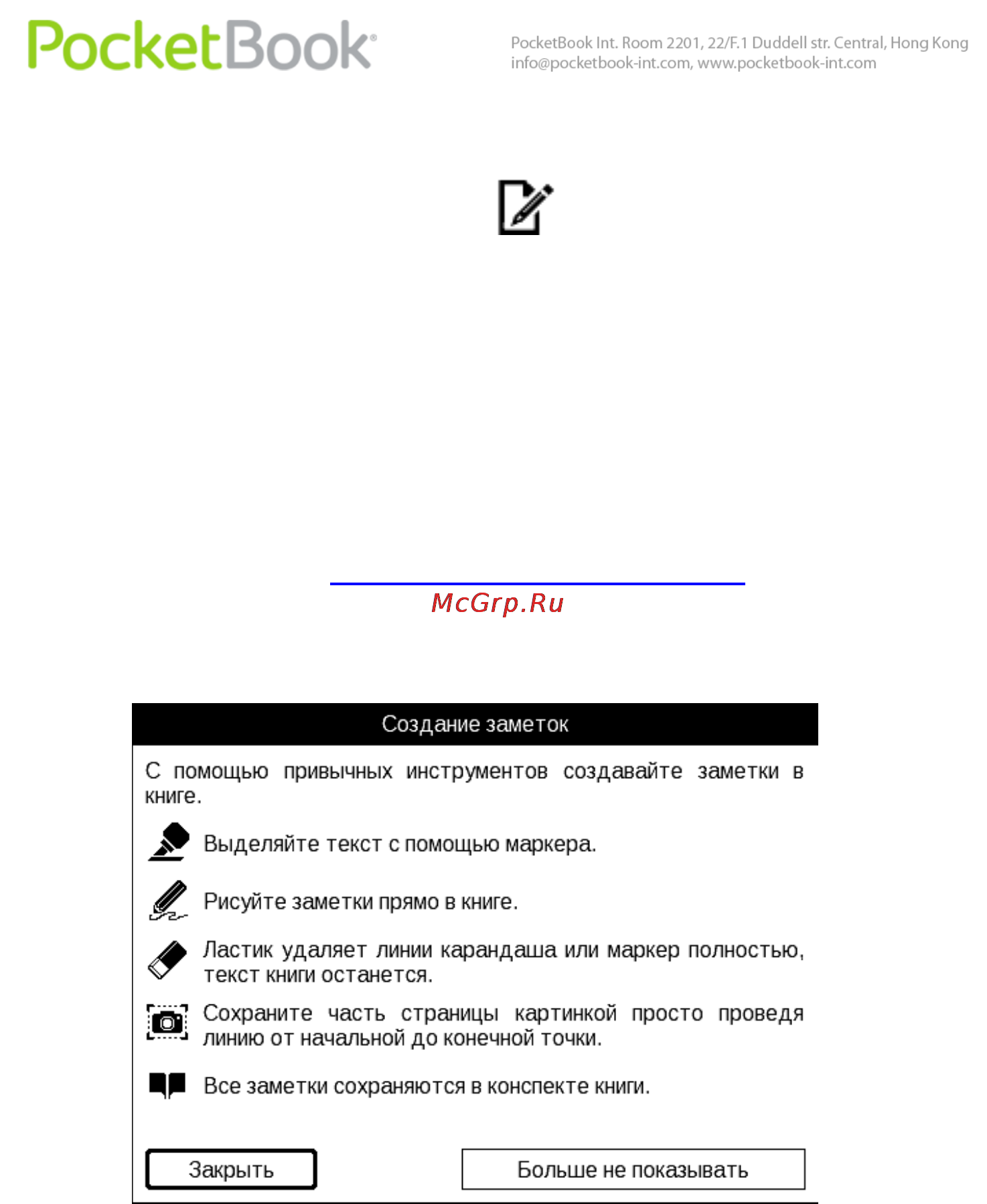 PocketBook Pro 612 [70/113] Заметки