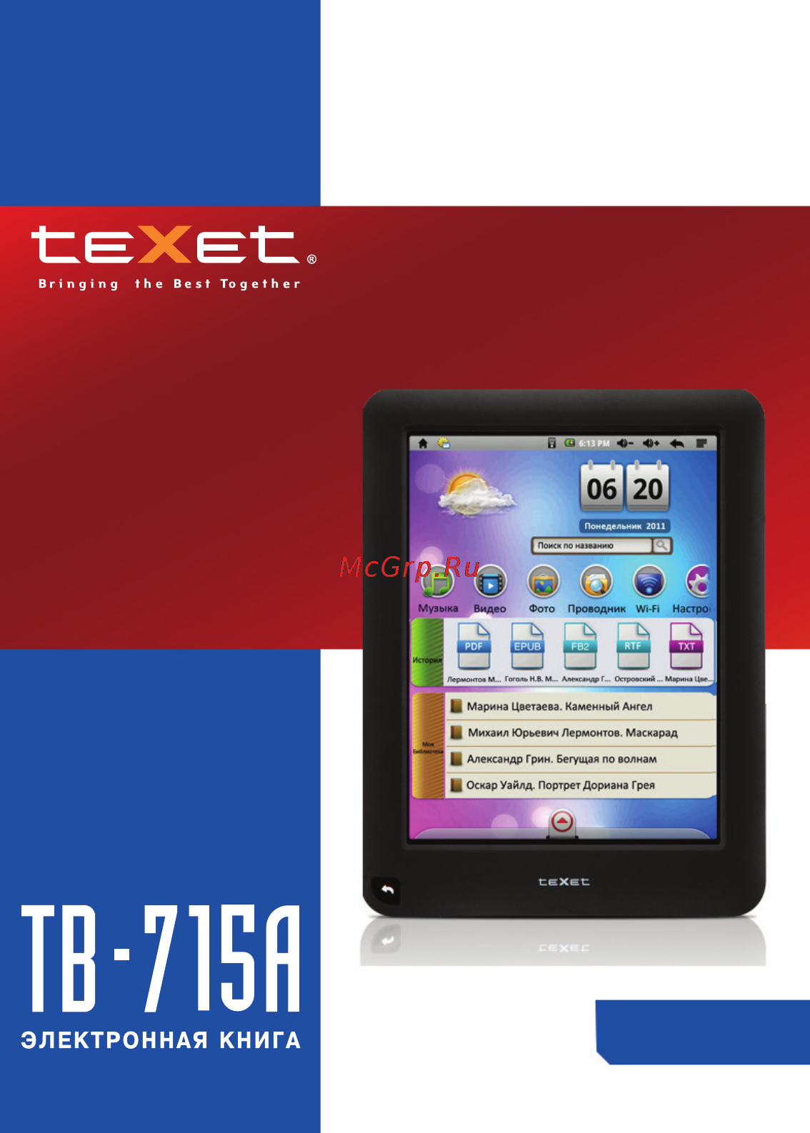 Texet TB-715A Инструкция по эксплуатации онлайн