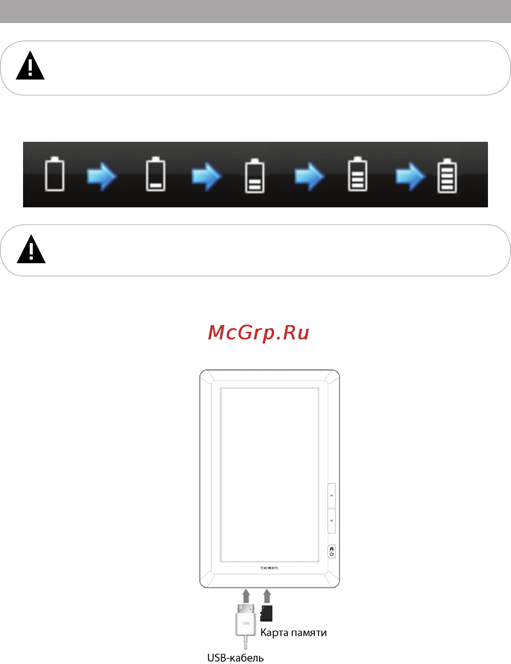 Texet T-710HD 4Gb [15/62] Подготовка к работе