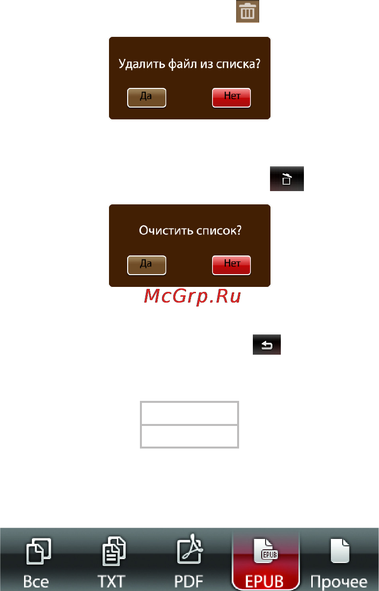 Texet T-710HD 4Gb Инструкция по эксплуатации онлайн [39/62] 22160