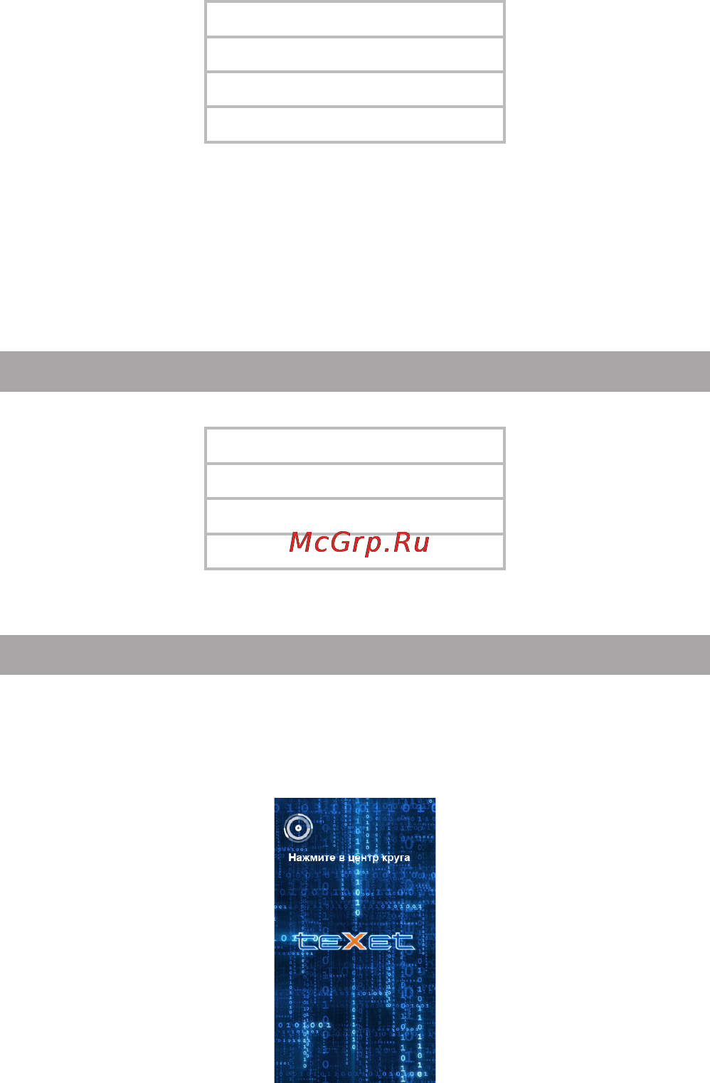 Texet TB-430HD [51/58] Настройка звука