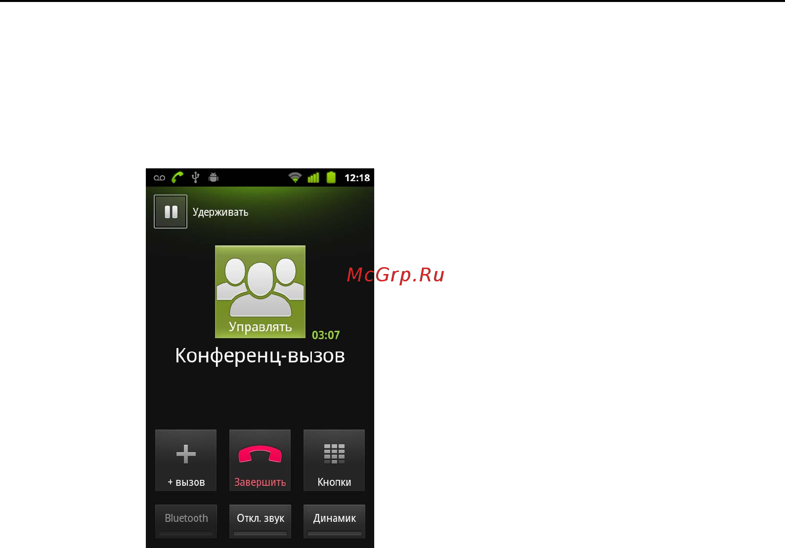 Google Android 2.3 [103/430] Завершение конференц вызова и отключение всех абонентов