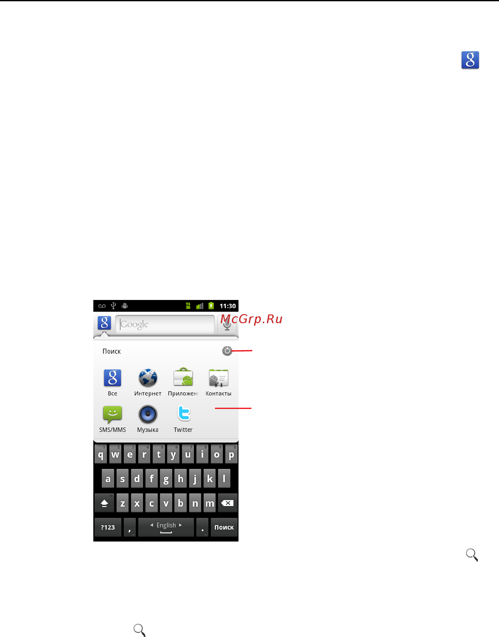 Google Android 2.3 [109/430] Определение области поиска