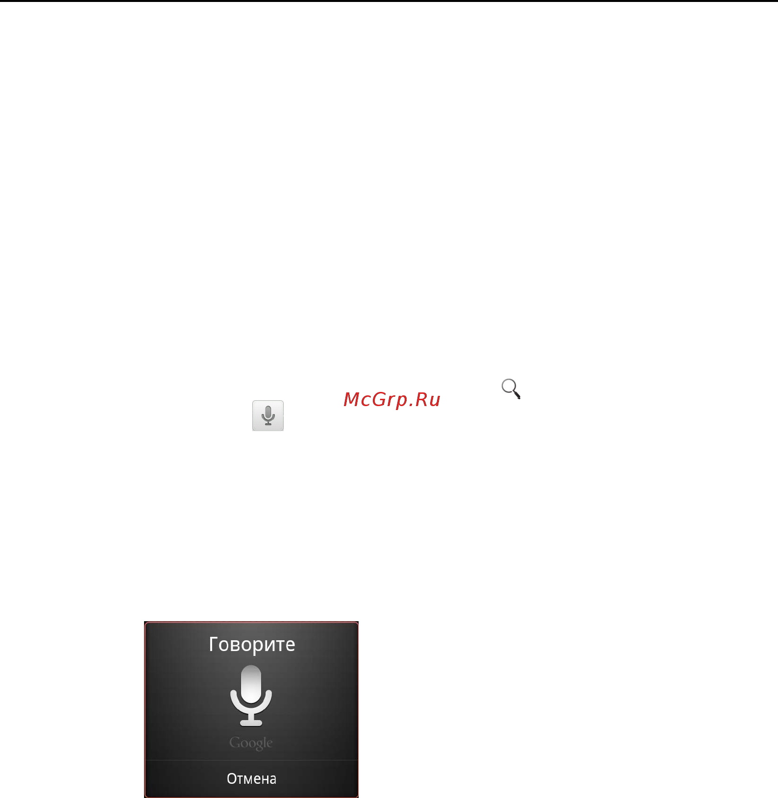 Google Android 2.3 [115/430] Голосовые действия