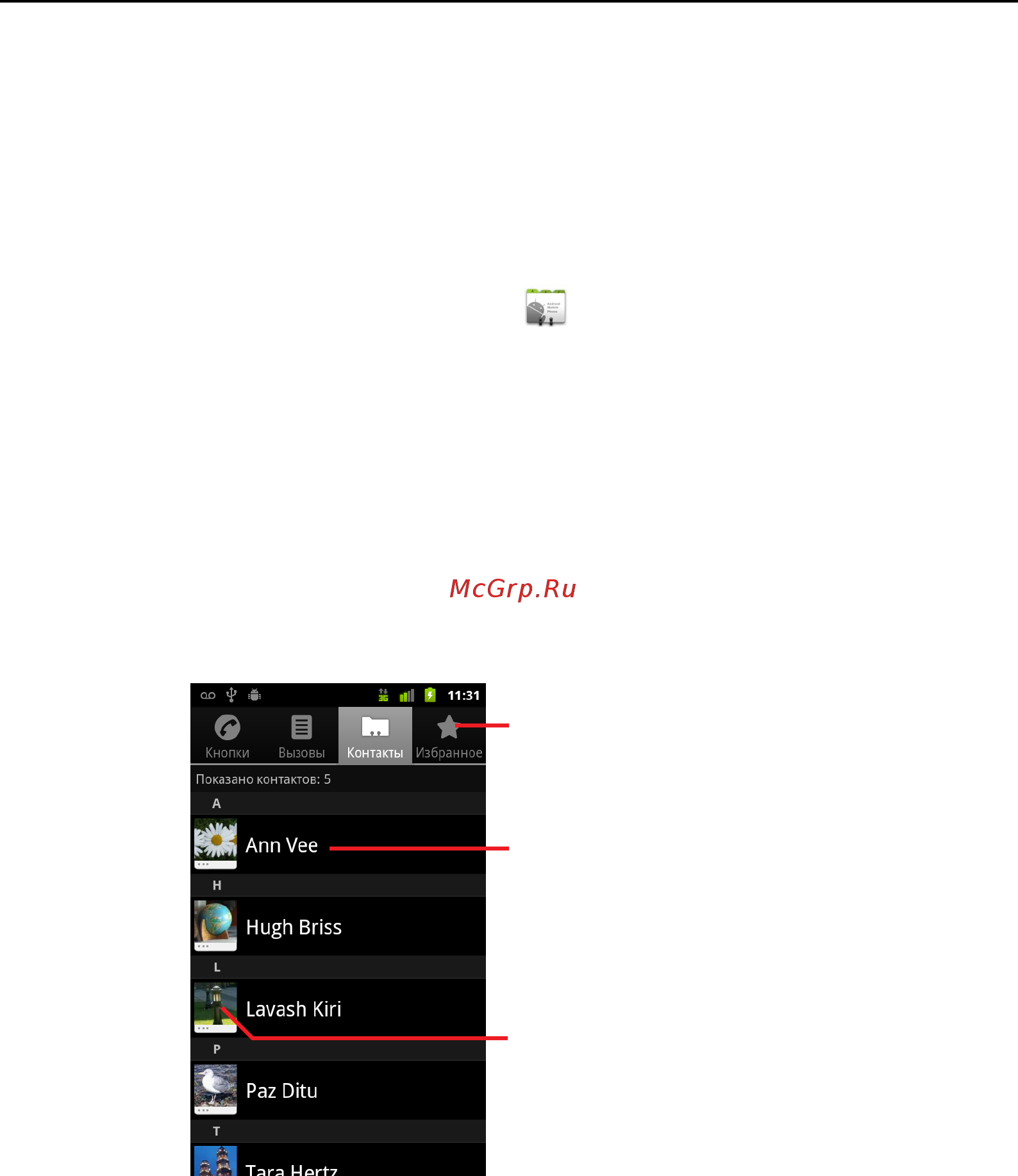 Google Android 2.3 [124/430] Открытие контактов