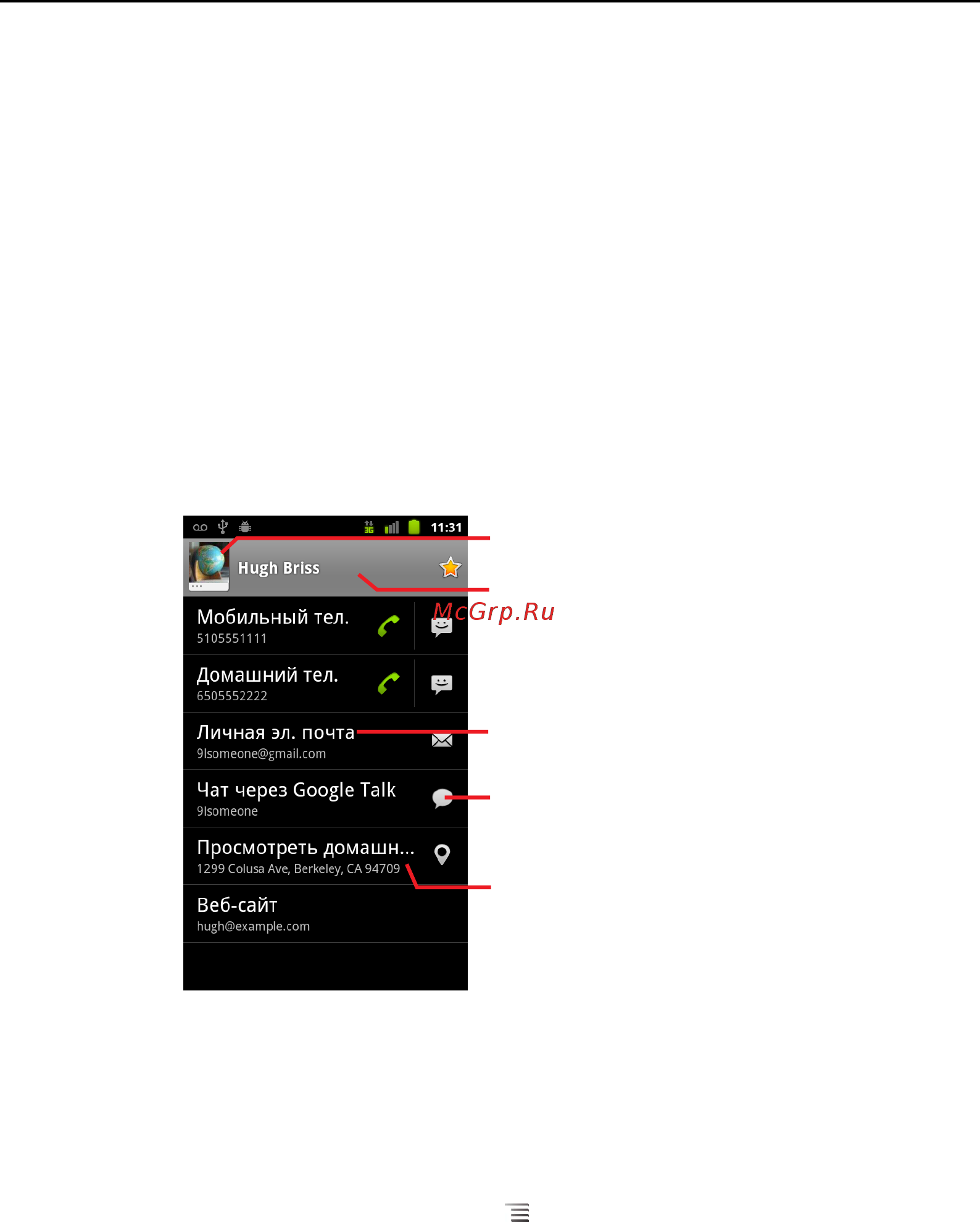 Google Android 2.3 [125/430] Открытие списка избранных контактов