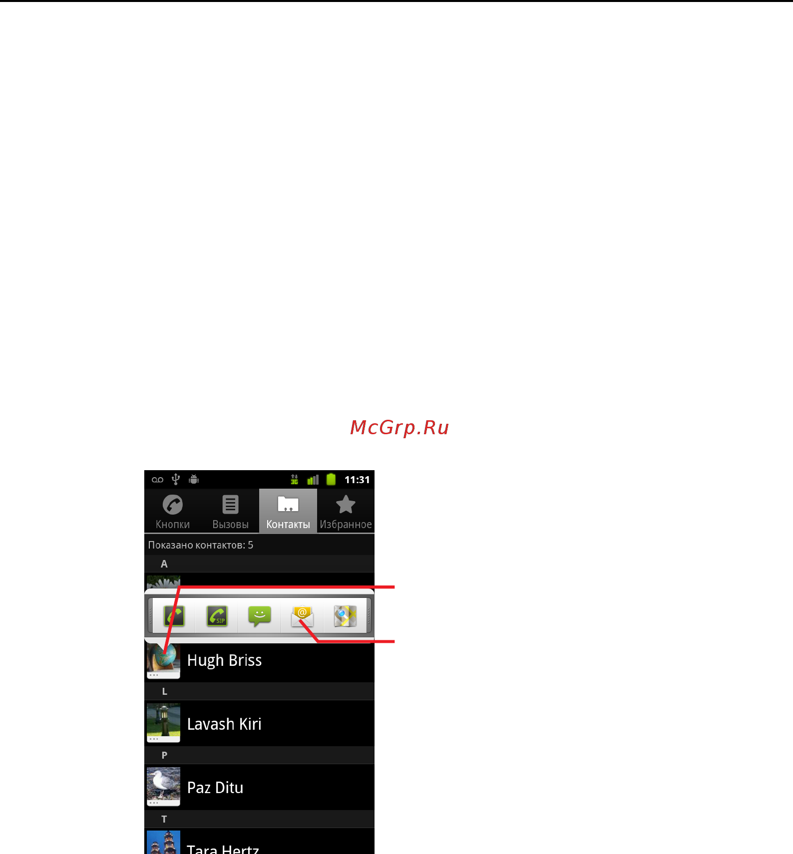Google Android 2.3 [134/430] Связь с контактами