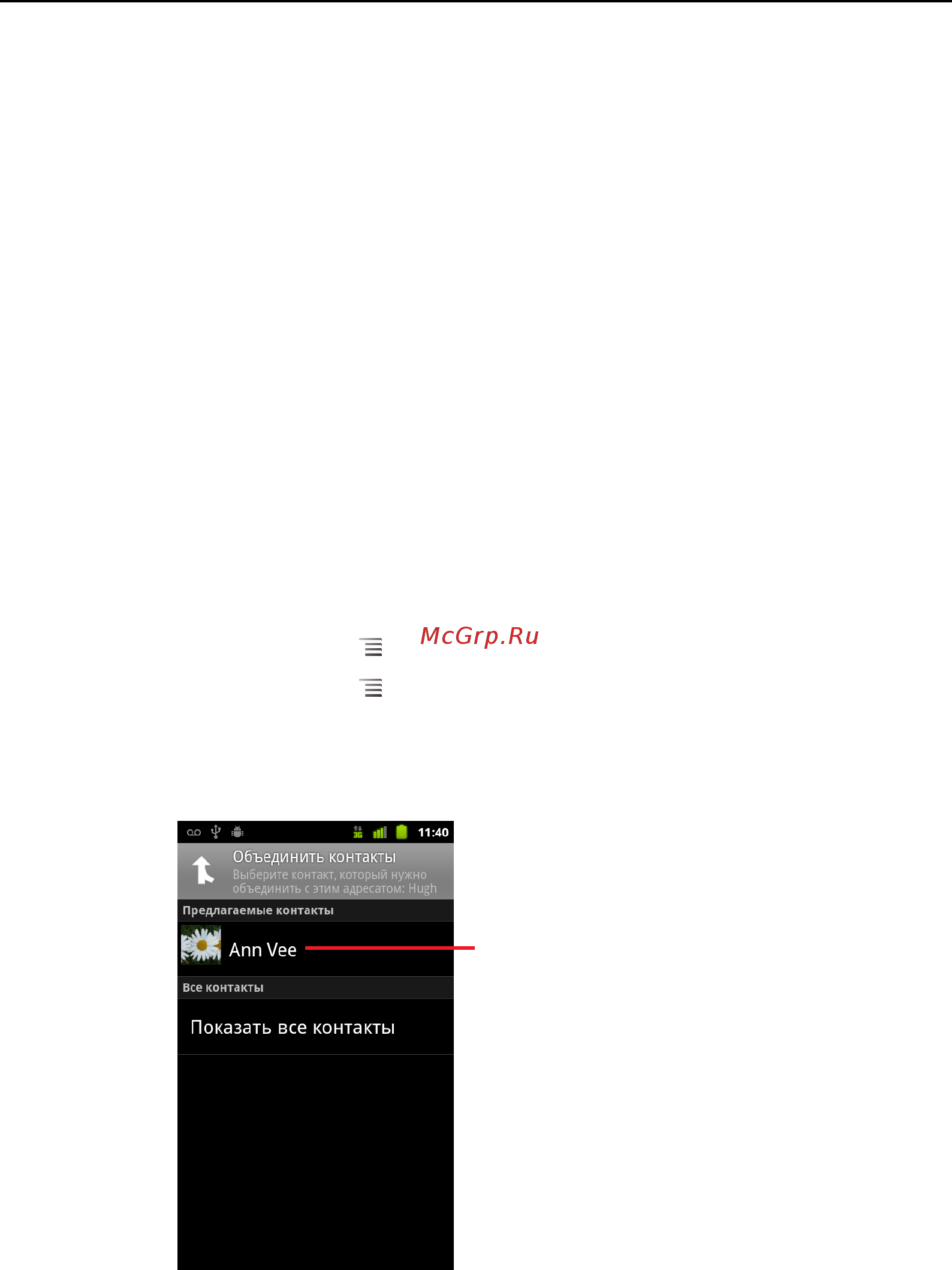 Google Android 2.3 [138/430] Объединение контактов