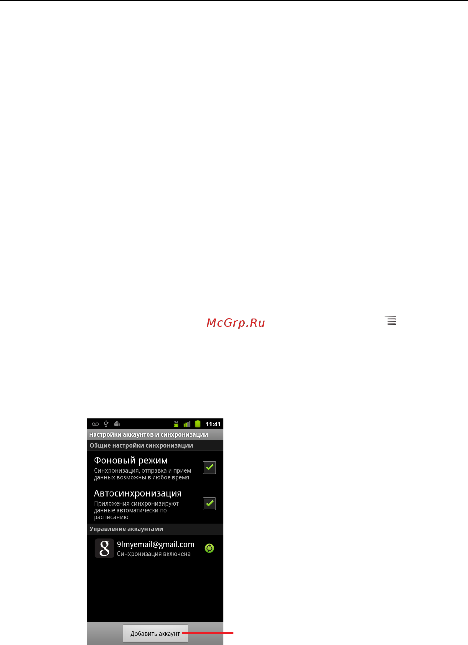 Google Android 2.3 [142/430] Добавление и удаление аккаунтов