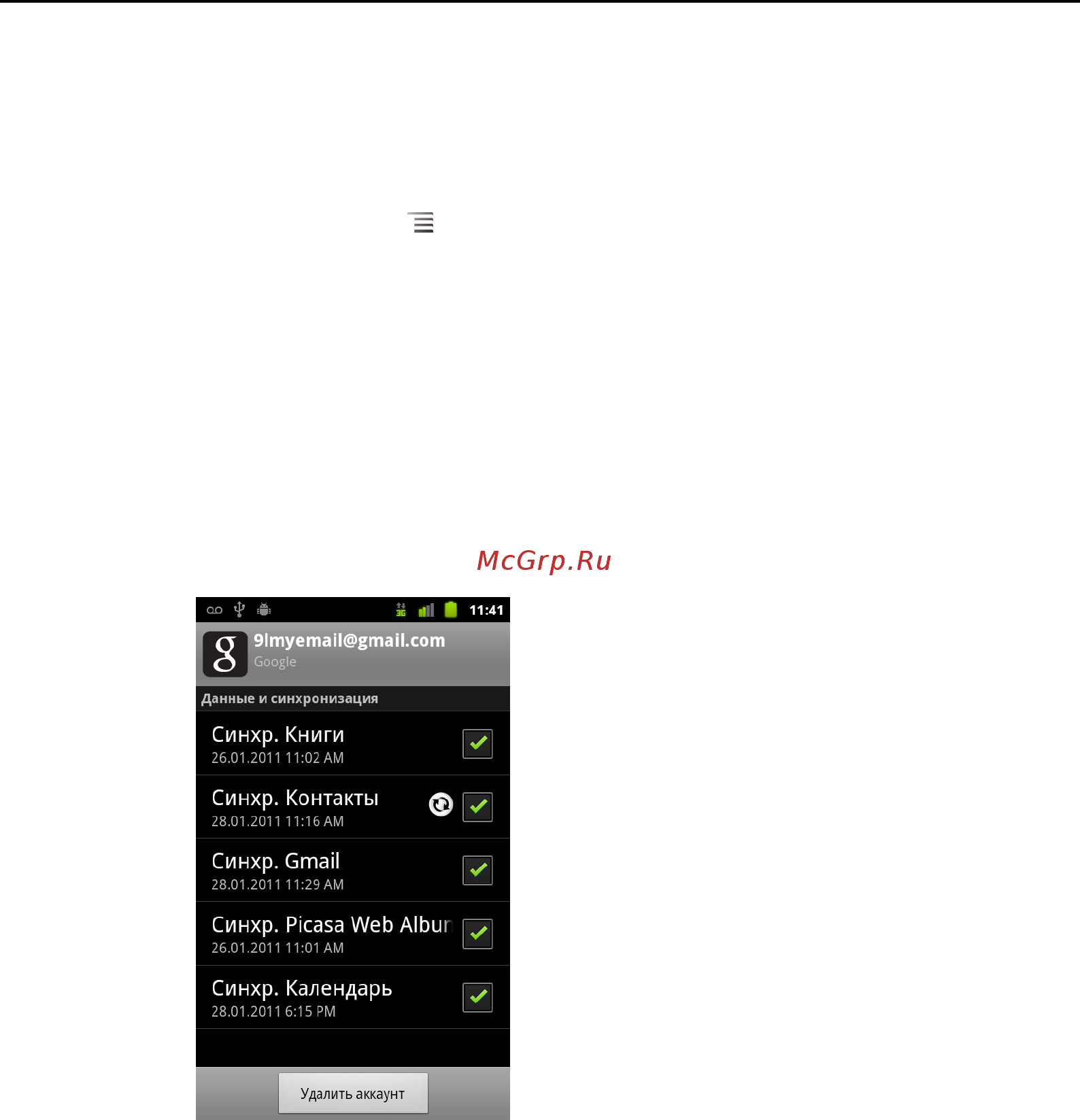Google Android 2.3 [147/430] Синхронизация информации вручную