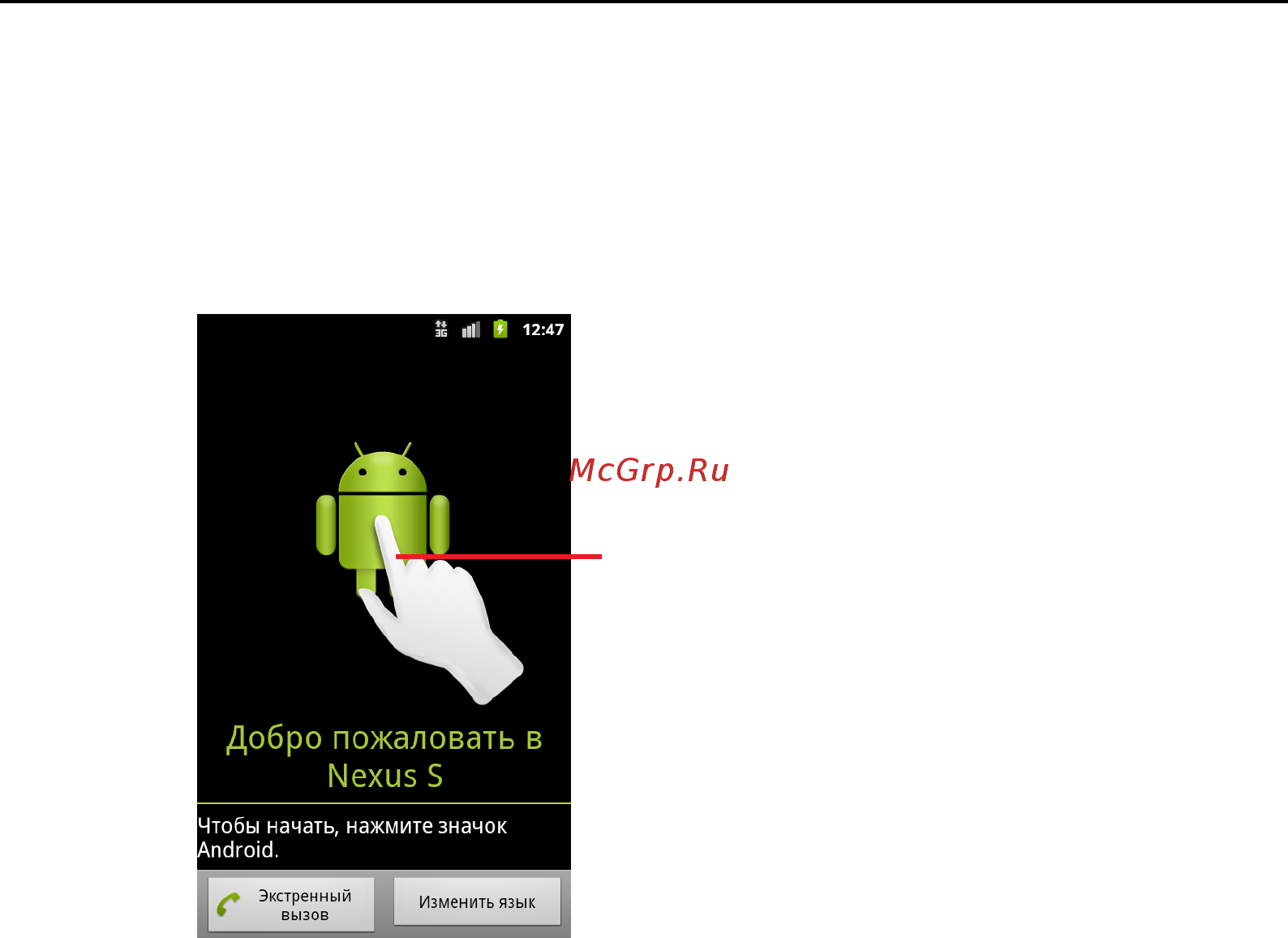 Google Android 2.3 [16/430] Первый запуск android