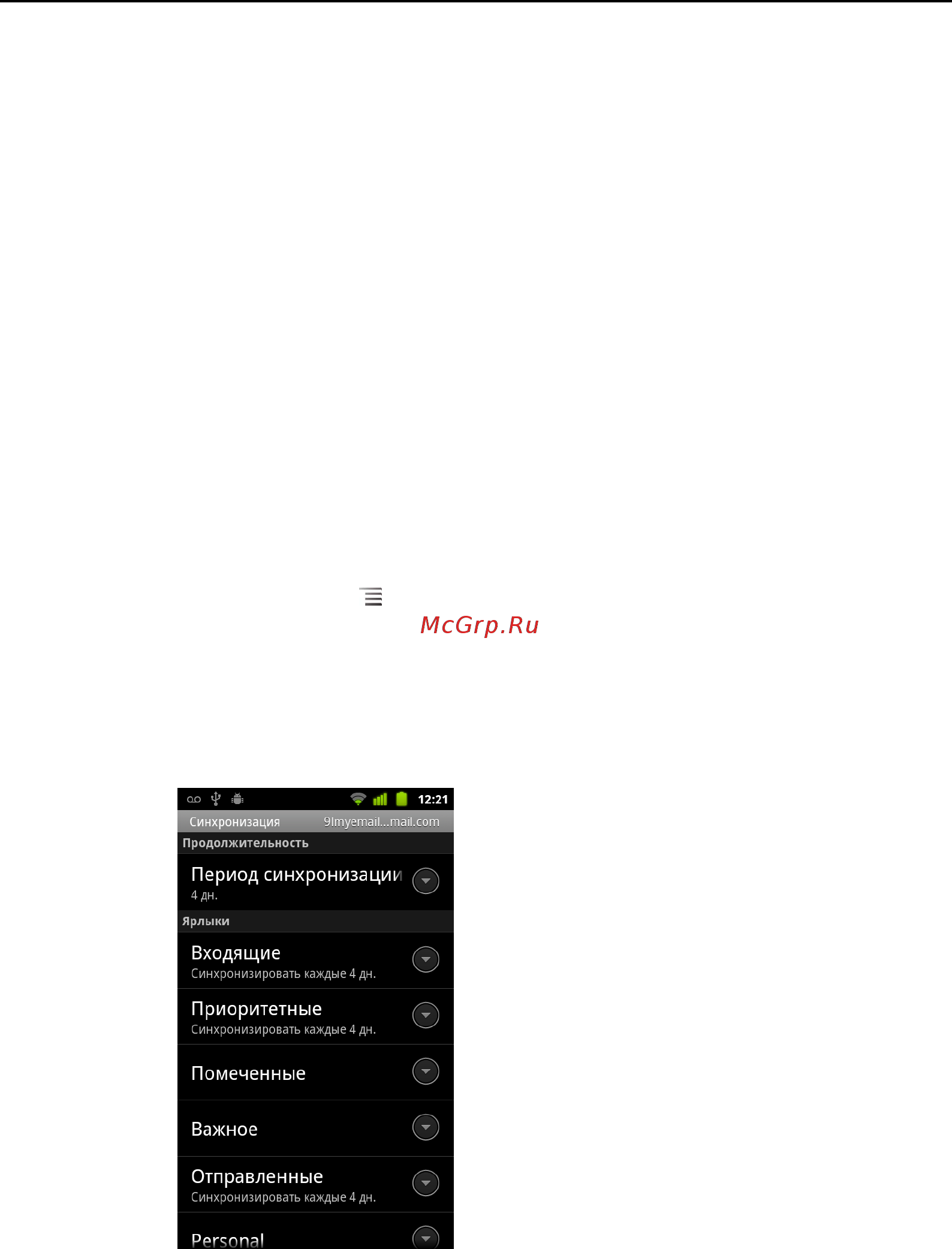 Google Android 2.3 [173/430] Синхронизация цепочек по ярлыкам
