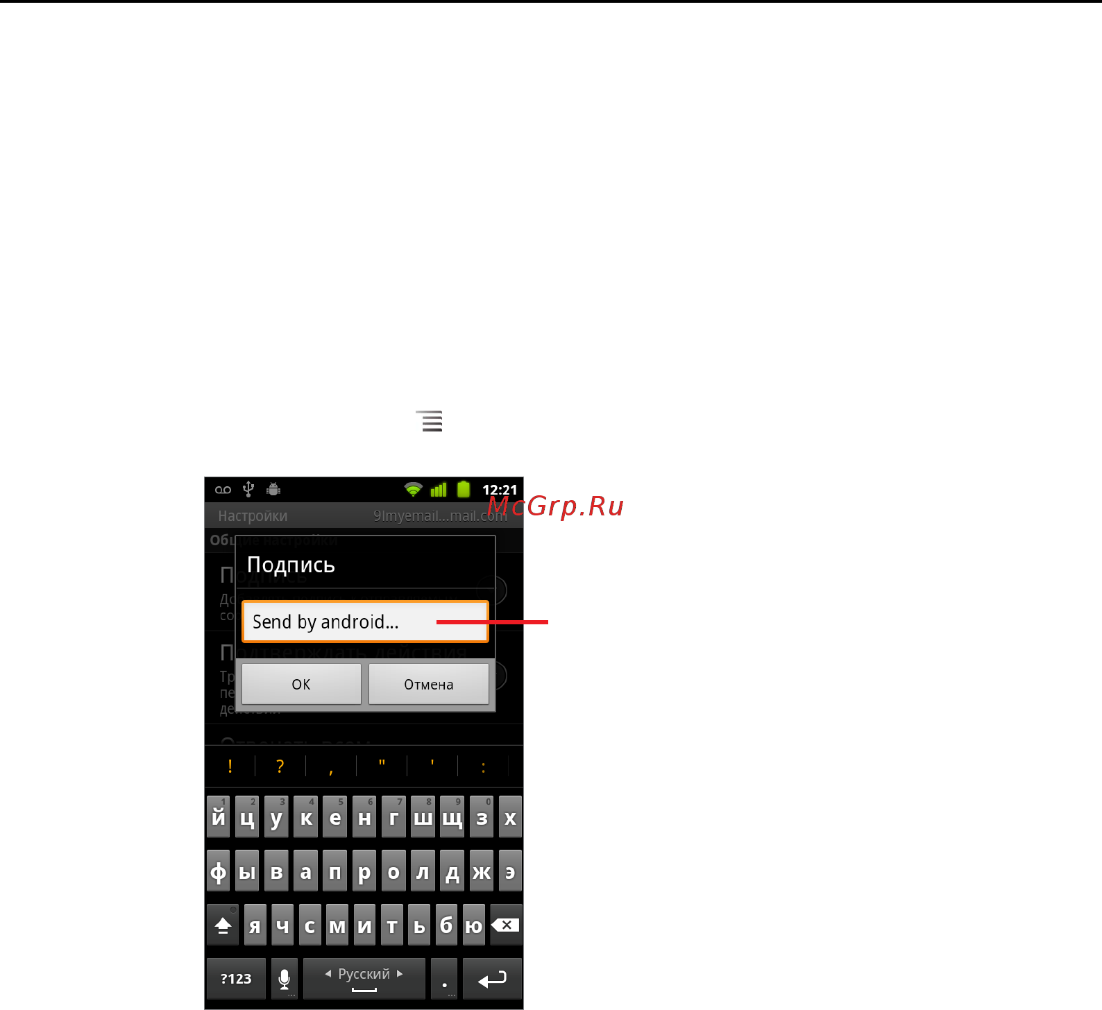 Google Android 2.3 [178/430] Добавление подписи в сообщения