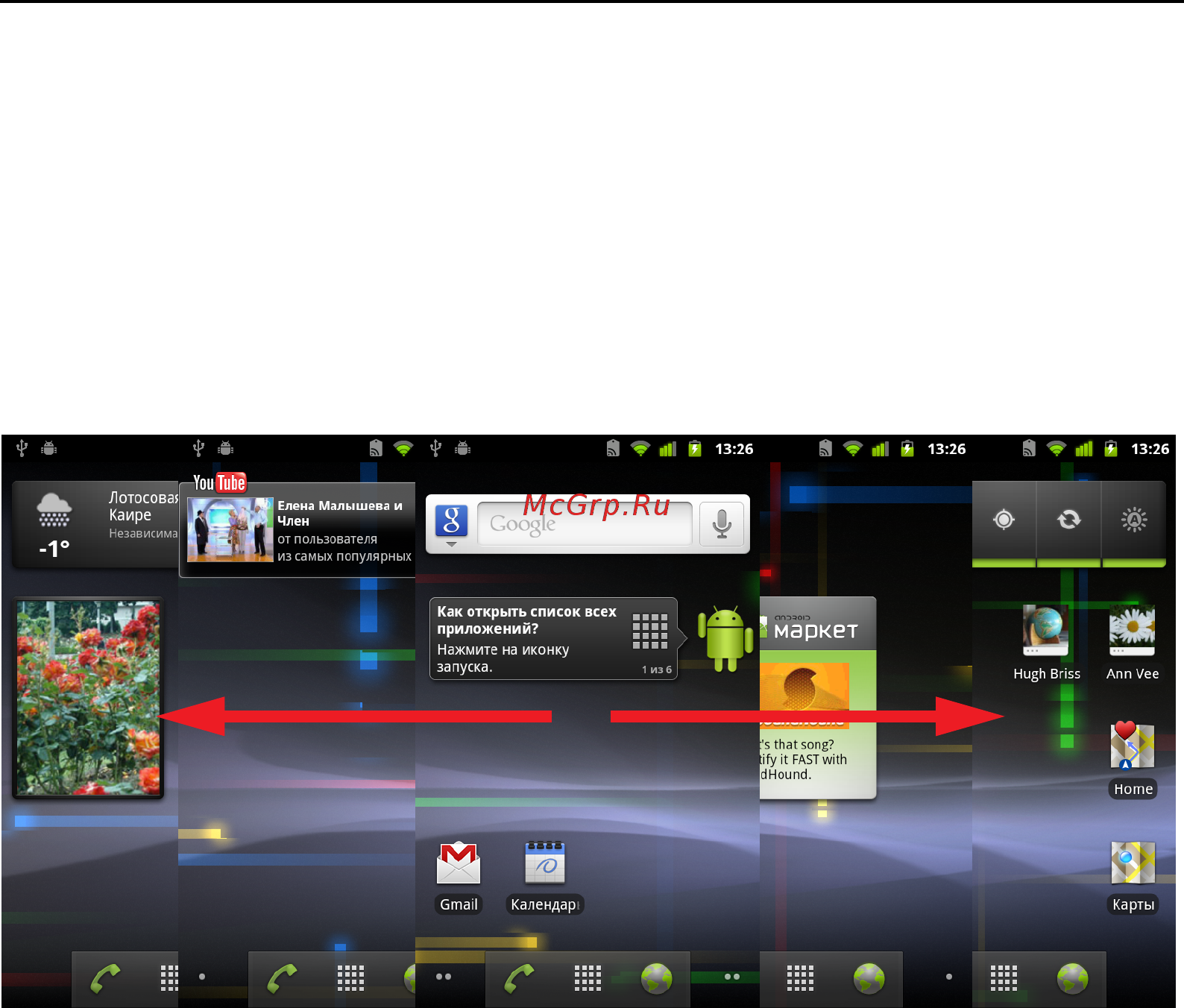 Google Android 2.3 [22/430] Просмотр других элементов главного экрана