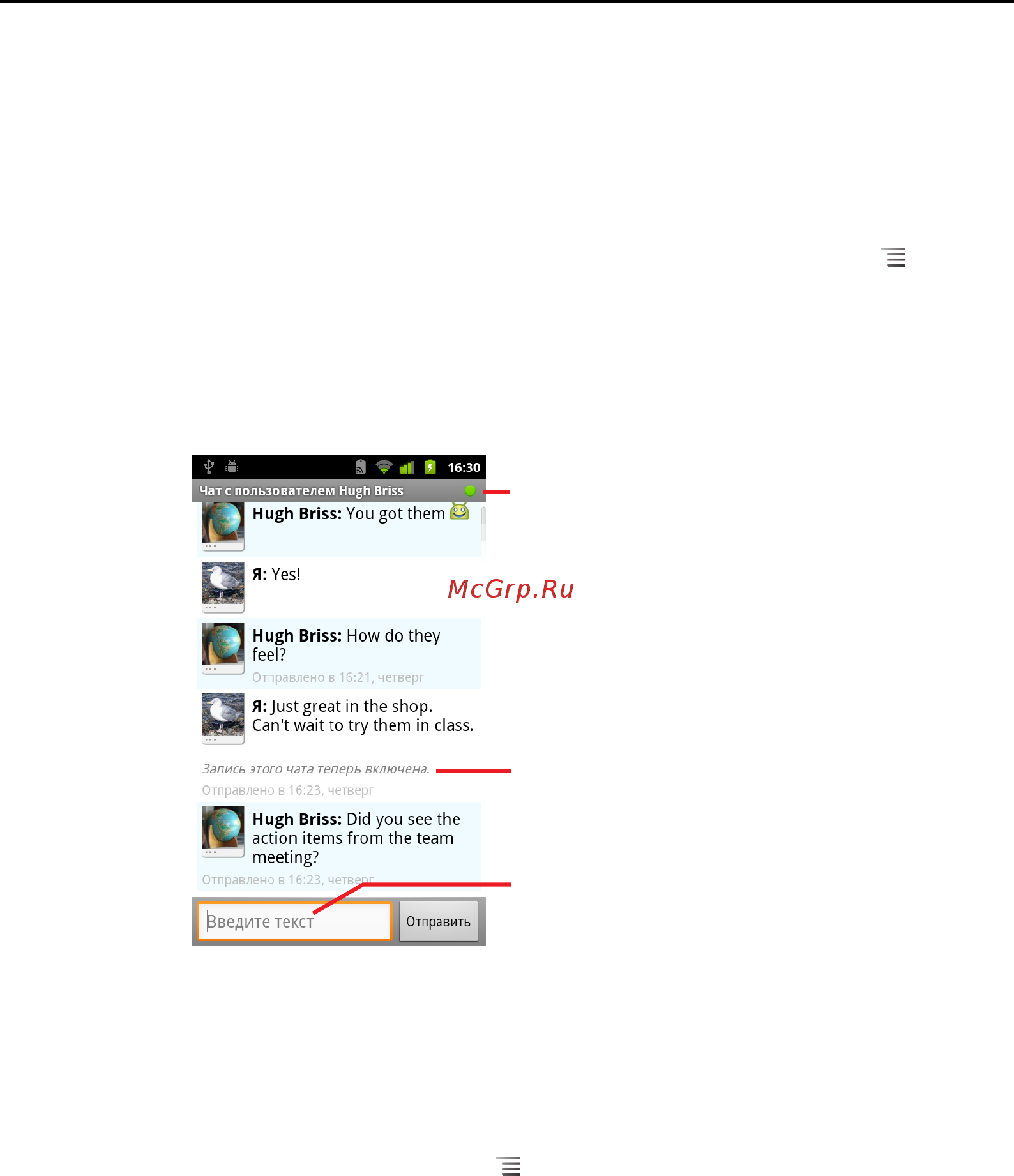 Google Android 2.3 [220/430] Чат с друзьями