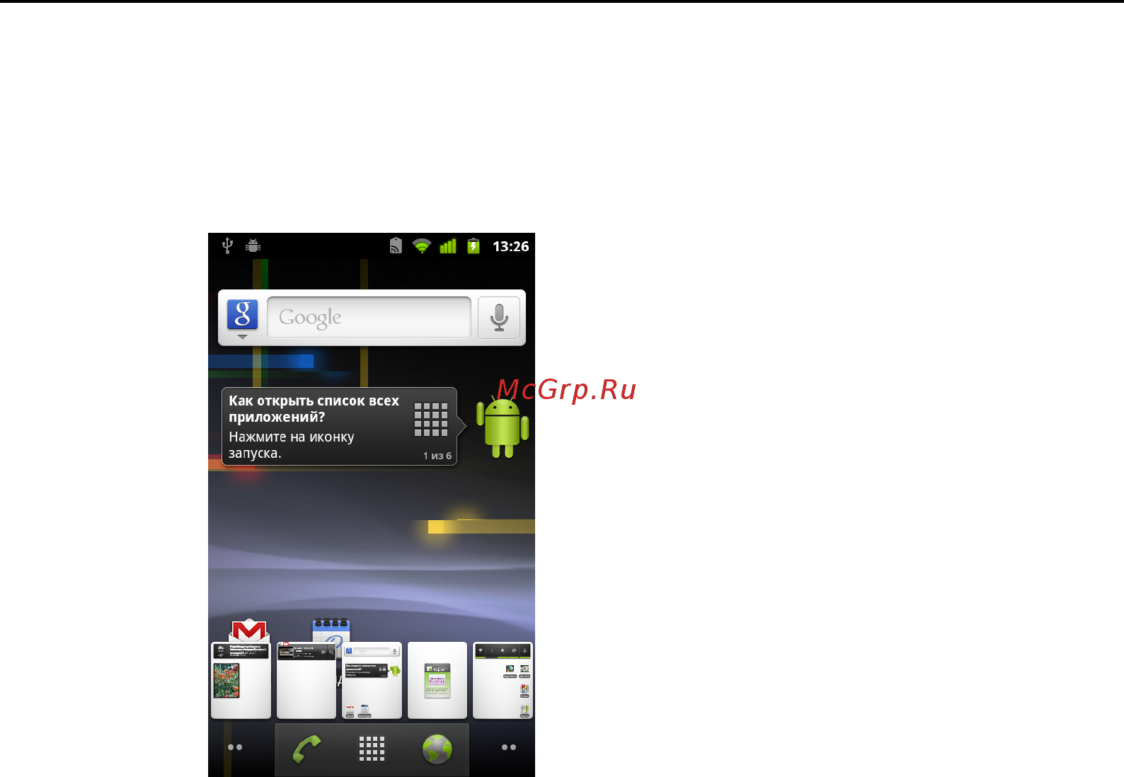 Google Android 2.3 Инструкция по эксплуатации онлайн [23/430] 22179