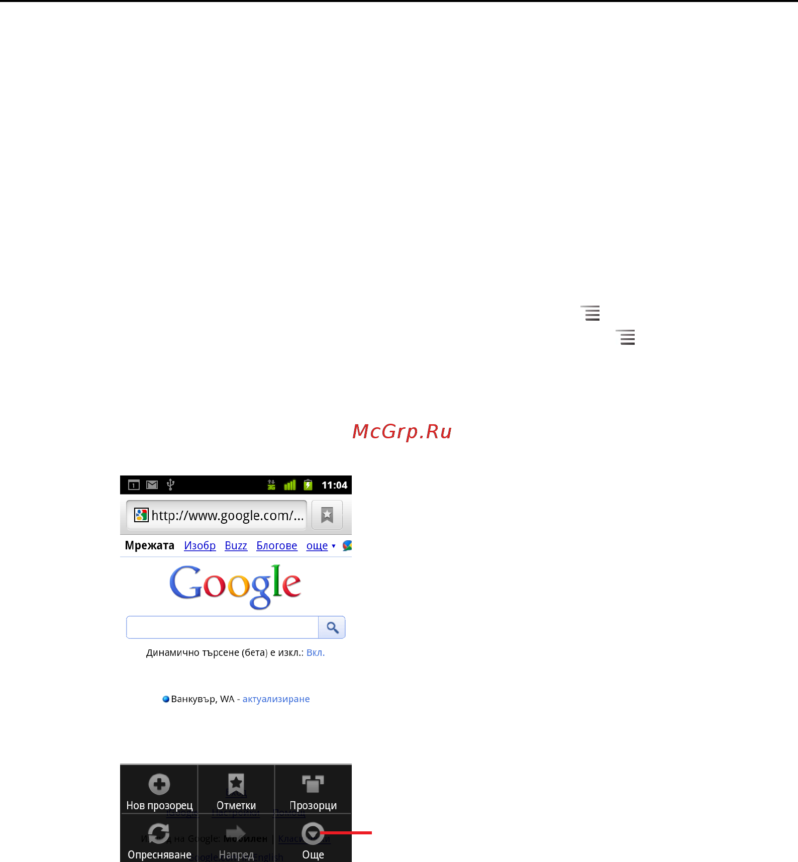 Google Android 2.3 [29/430] Меню параметров