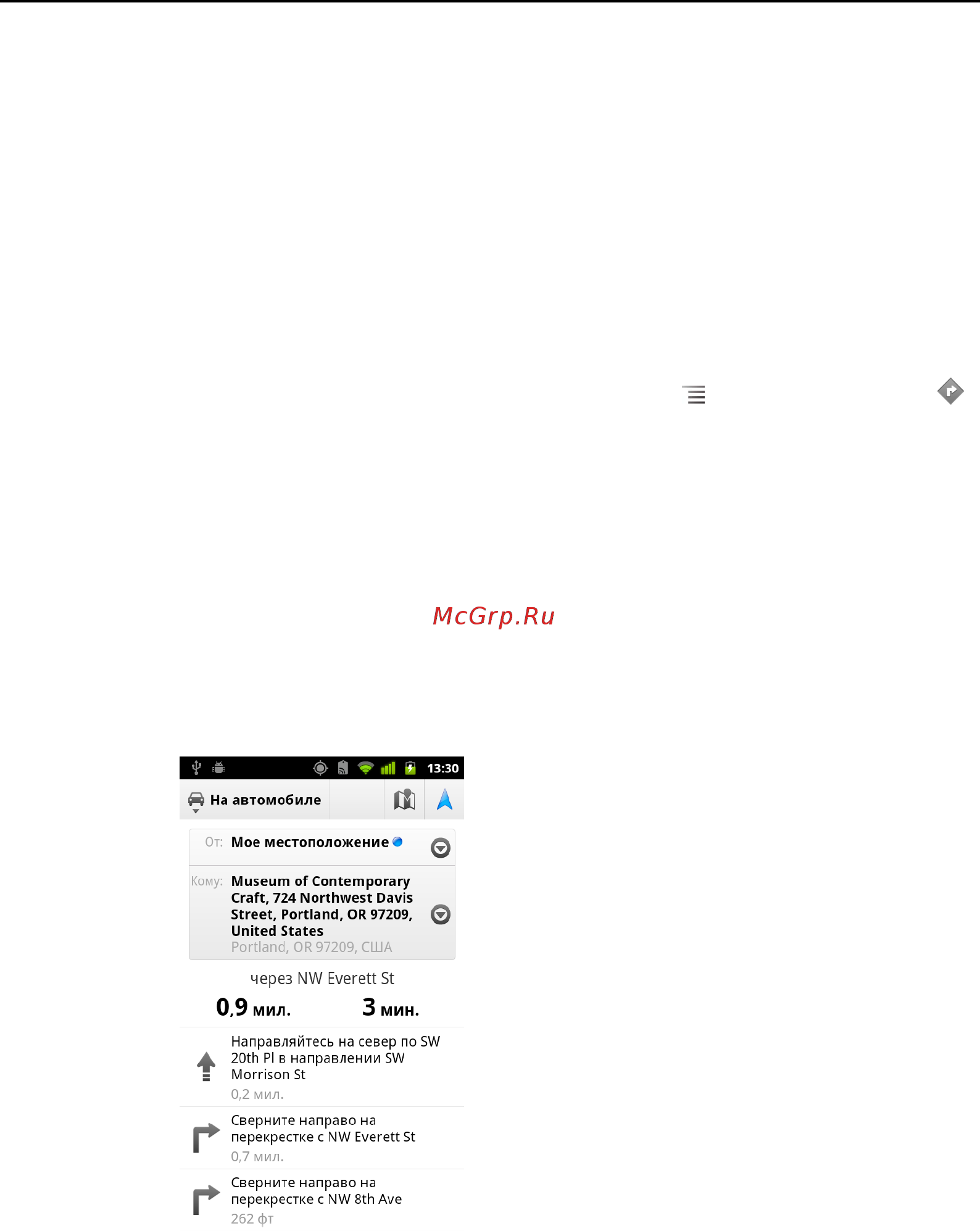 Google Android 2.3 [293/430] Получение маршрута