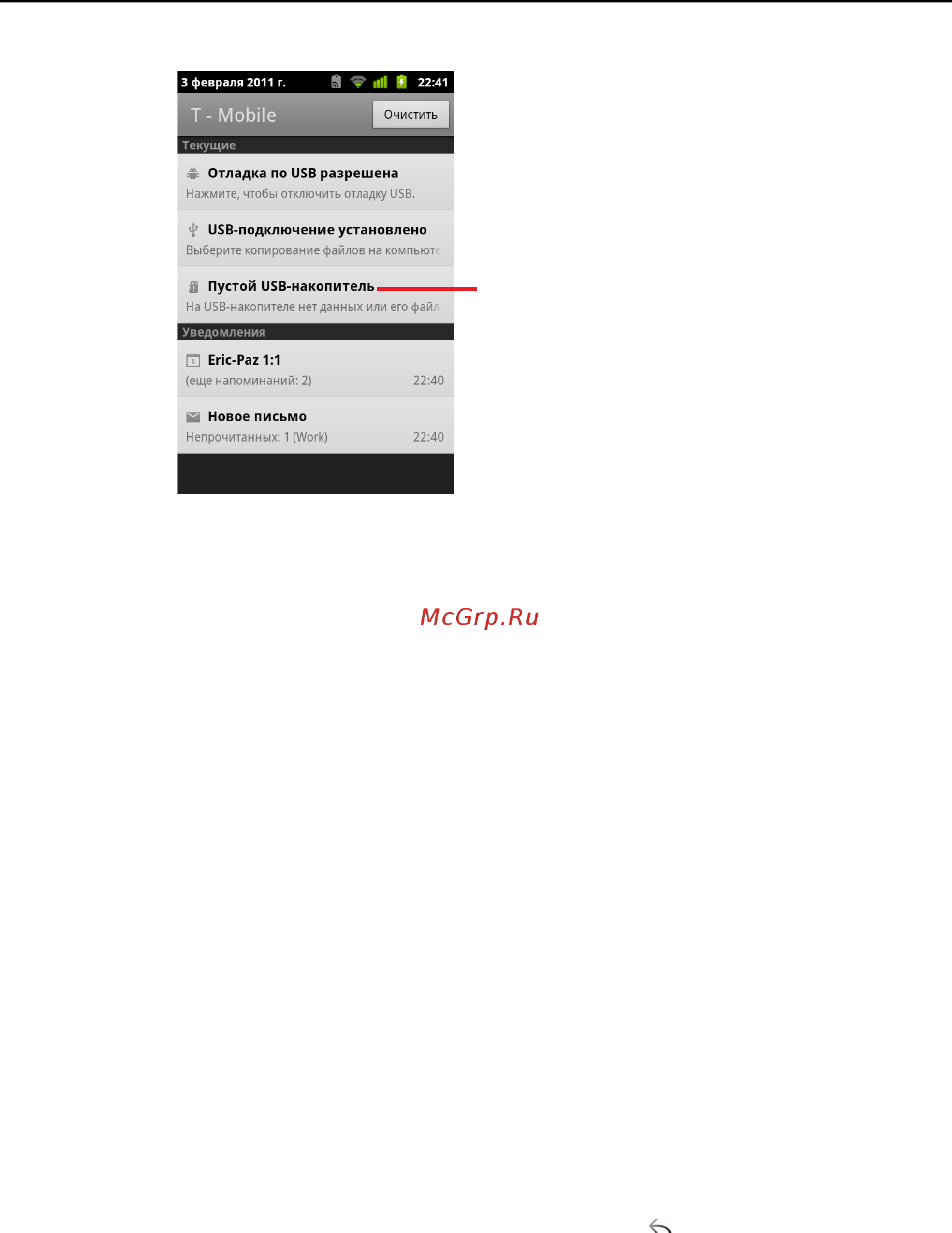 Google Android 2.3 [35/430] Реакция на уведомления