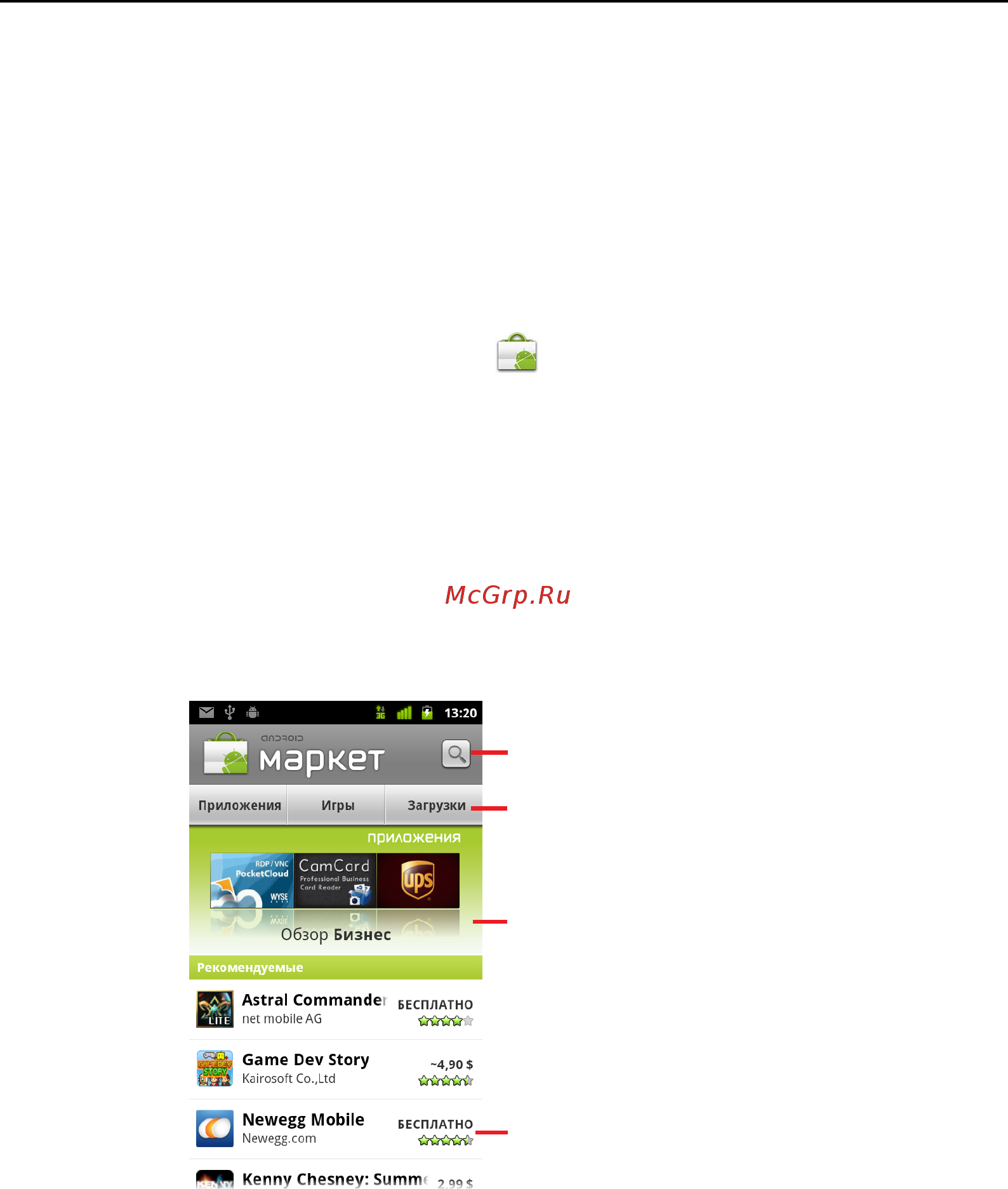 Google Android 2.3 [388/430] Открытие android маркета