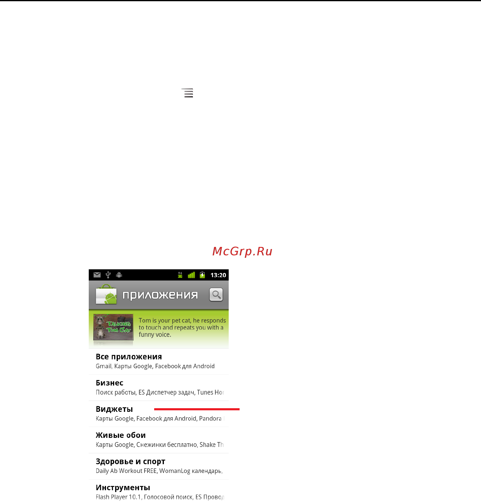 Google Android 2.3 [389/430] Получение справки по android маркету
