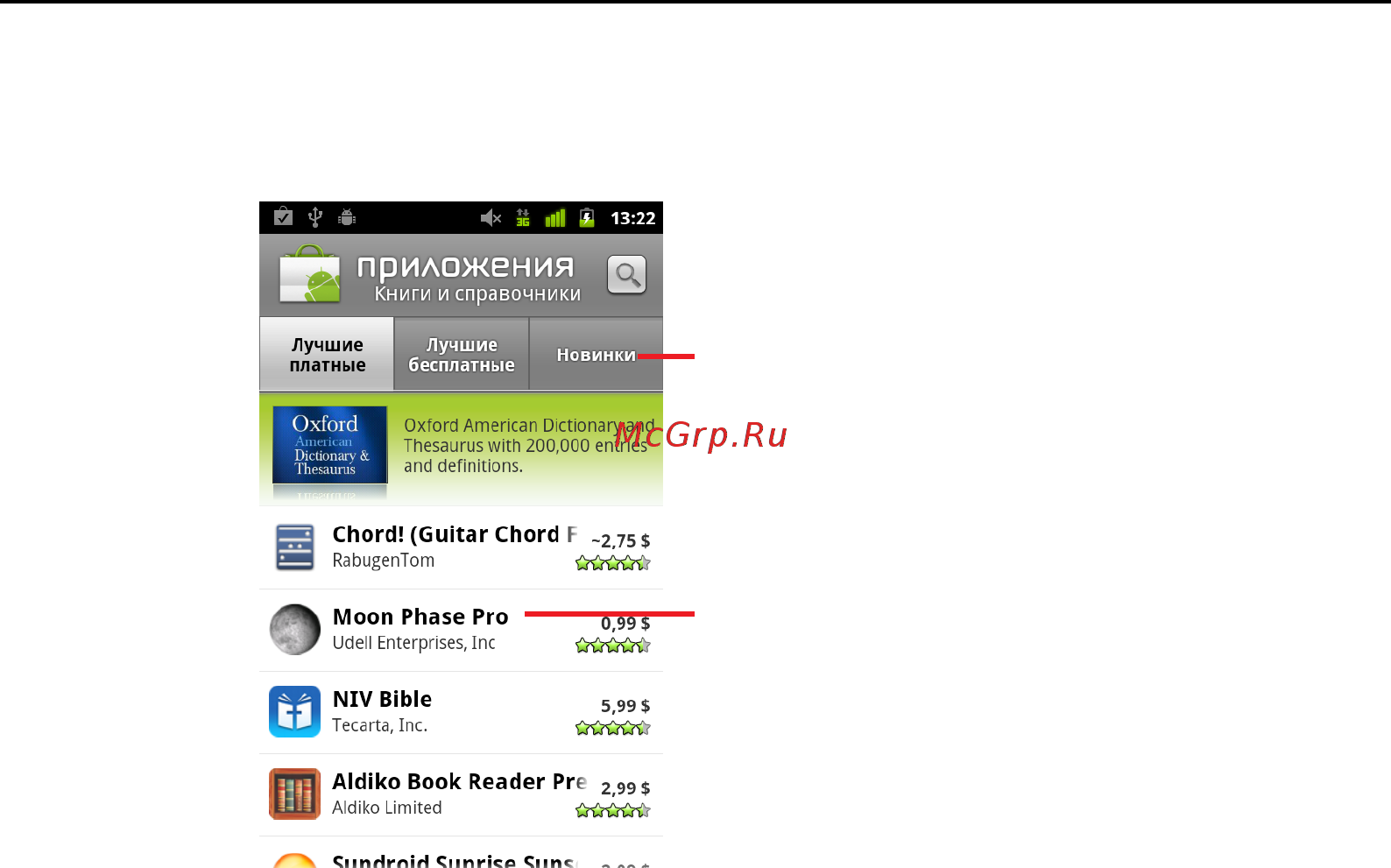 Google Android 2.3 [390/430] Открытие экрана со сведениями о приложении
