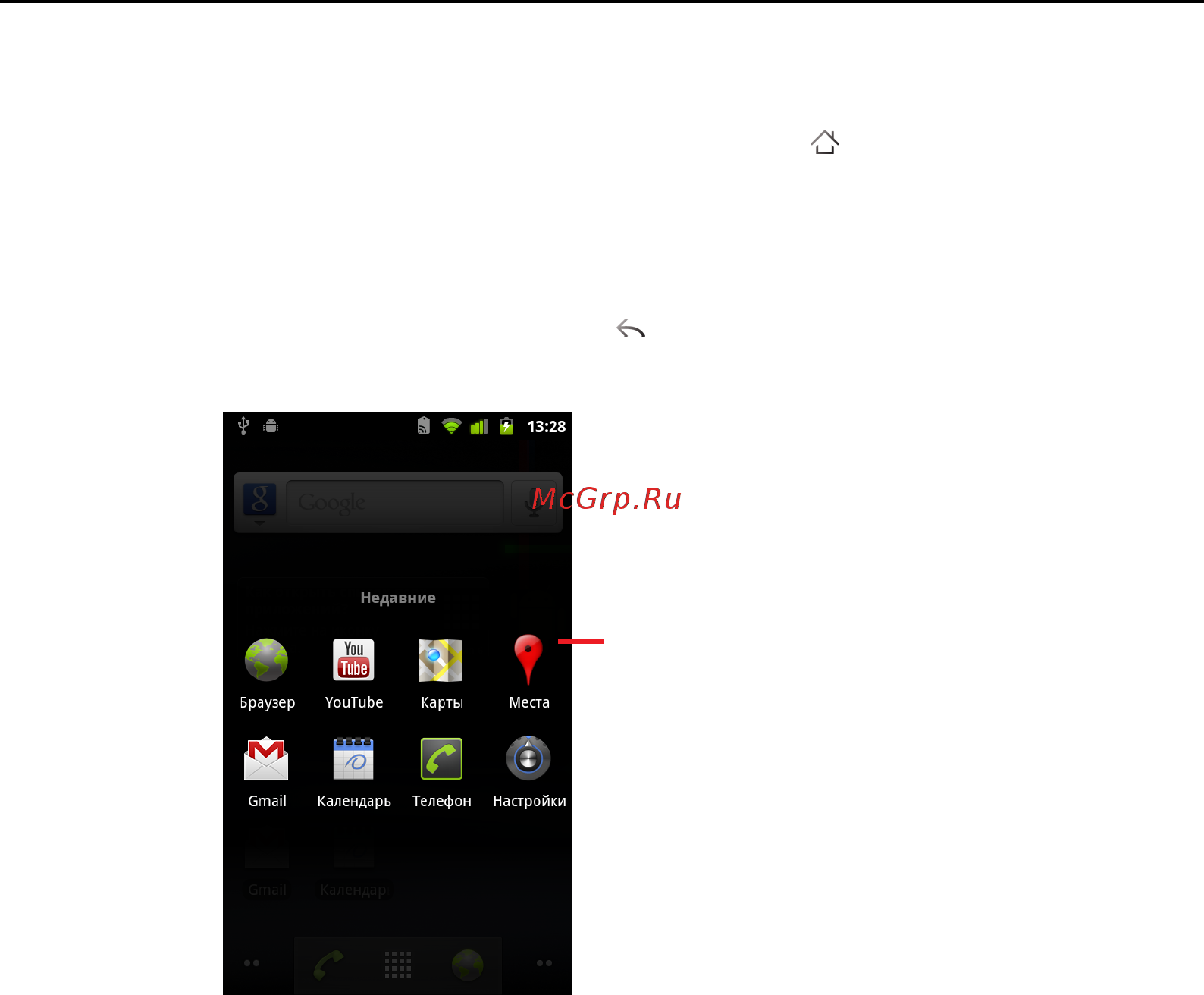 Google Android 2.3 [48/430] Переключение на недавно используемое приложение
