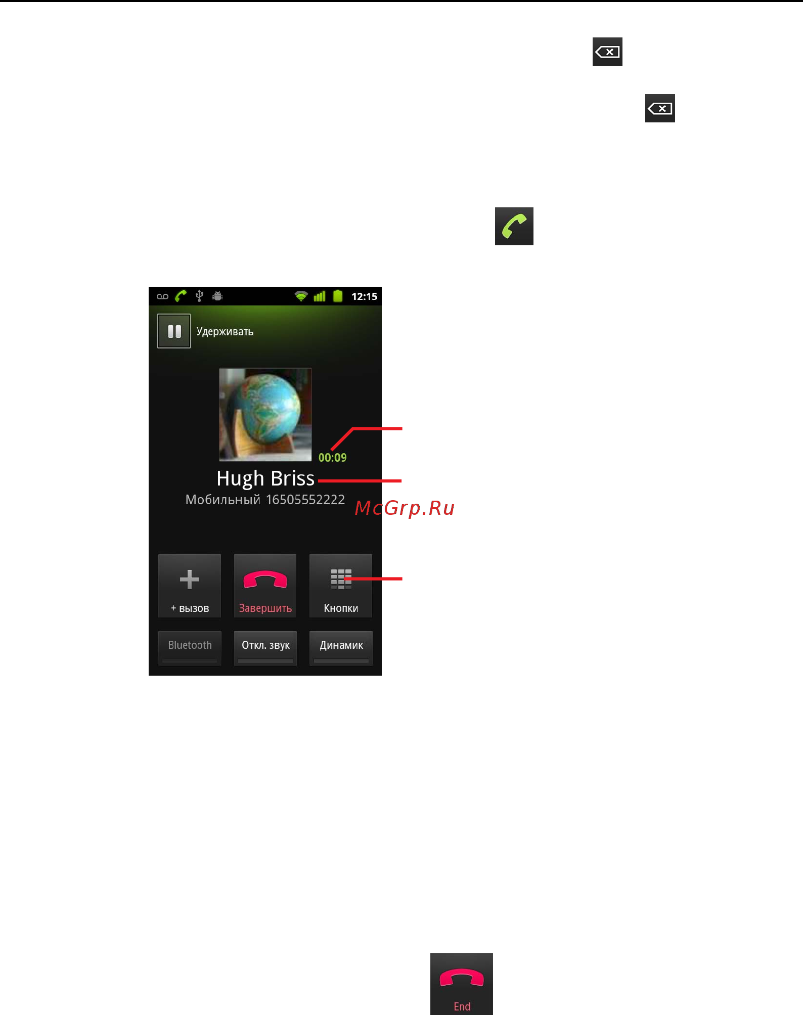 Google Android 2.3 [89/430] Завершение вызова