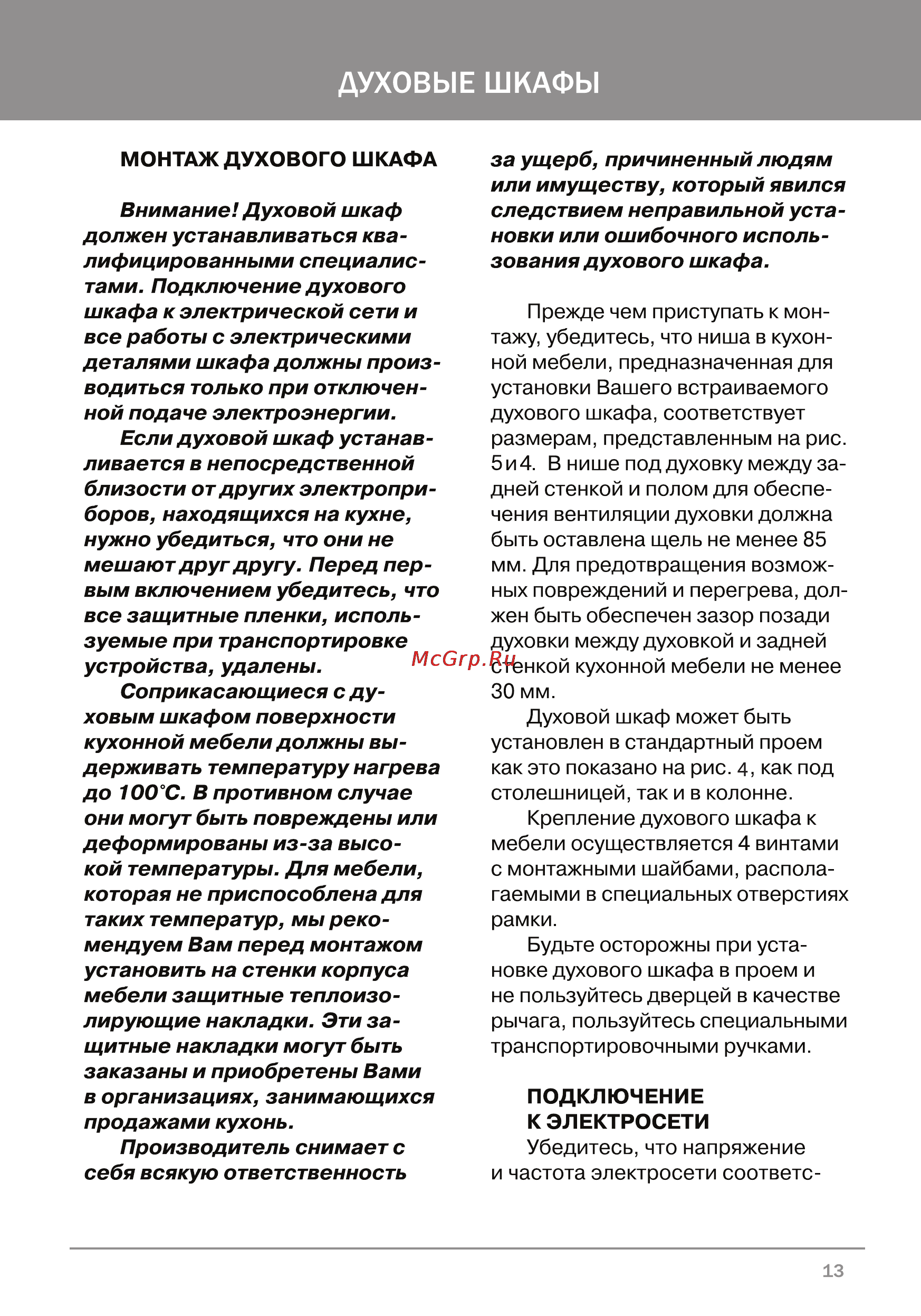 Krona IEK(T)1656 INOX Инструкция по эксплуатации онлайн [14/24] 22181