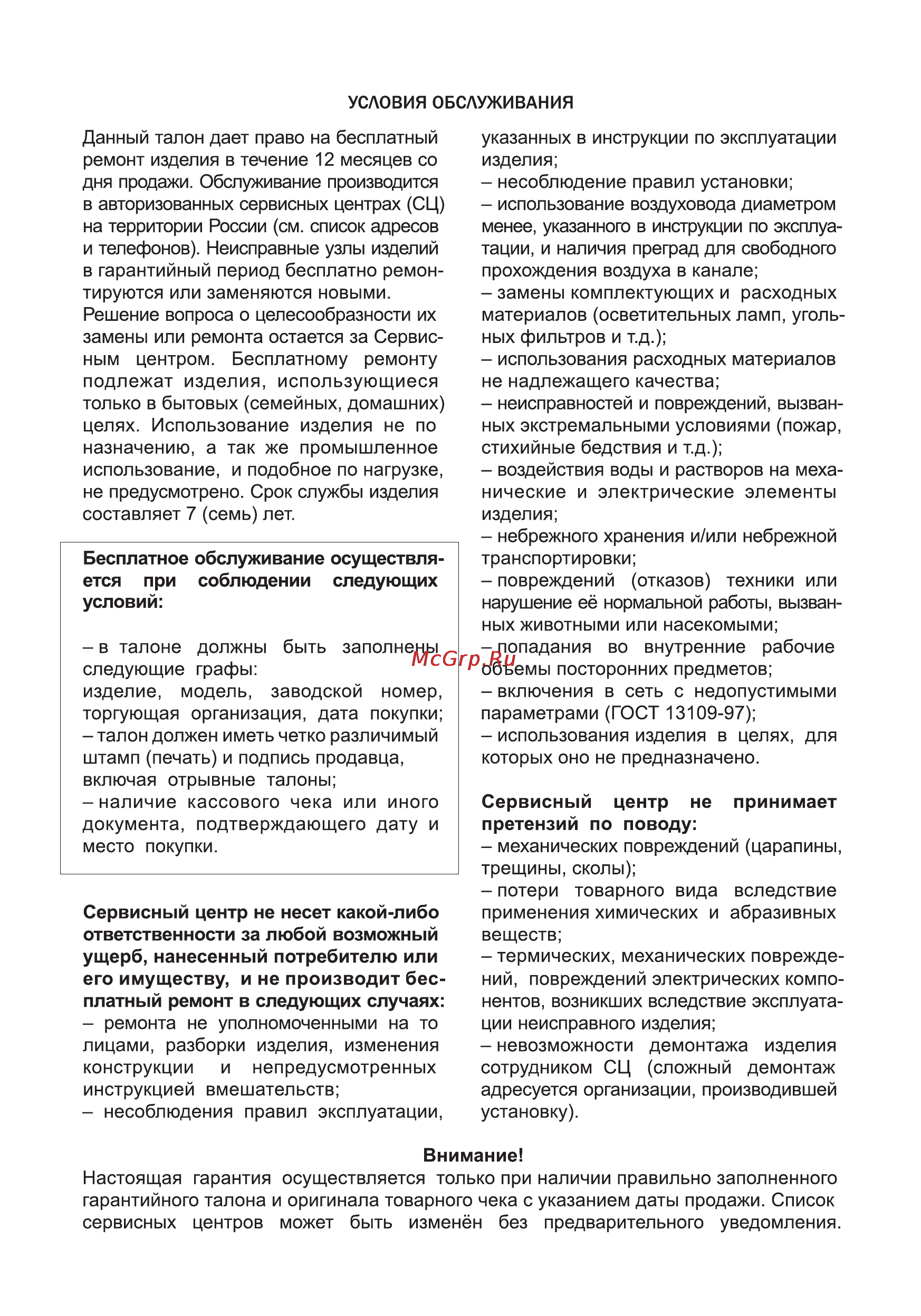 Krona IEK(T)1656 INOX Инструкция по эксплуатации онлайн [19/24] 22181