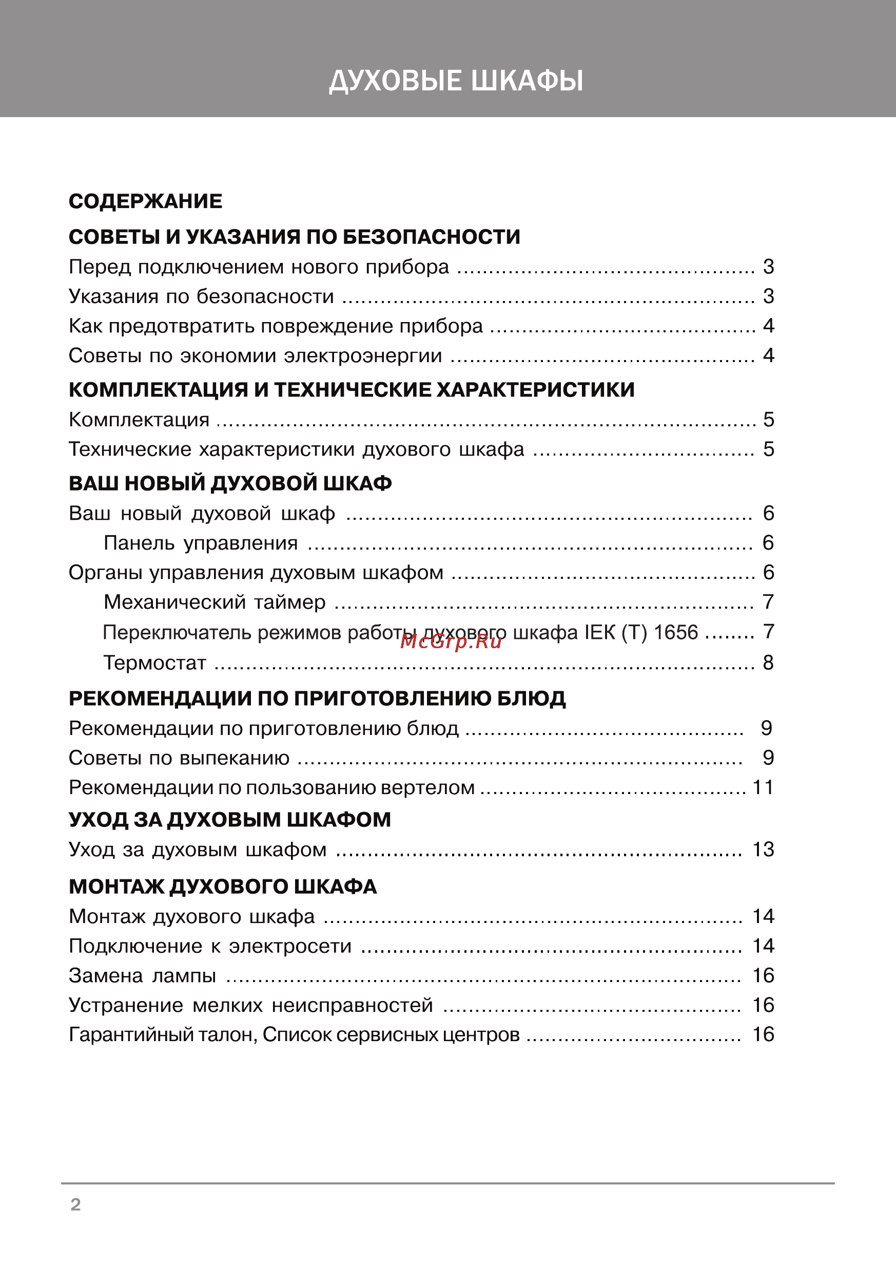 Krona IEK(T)1656 INOX Инструкция по эксплуатации онлайн [3/24] 22181