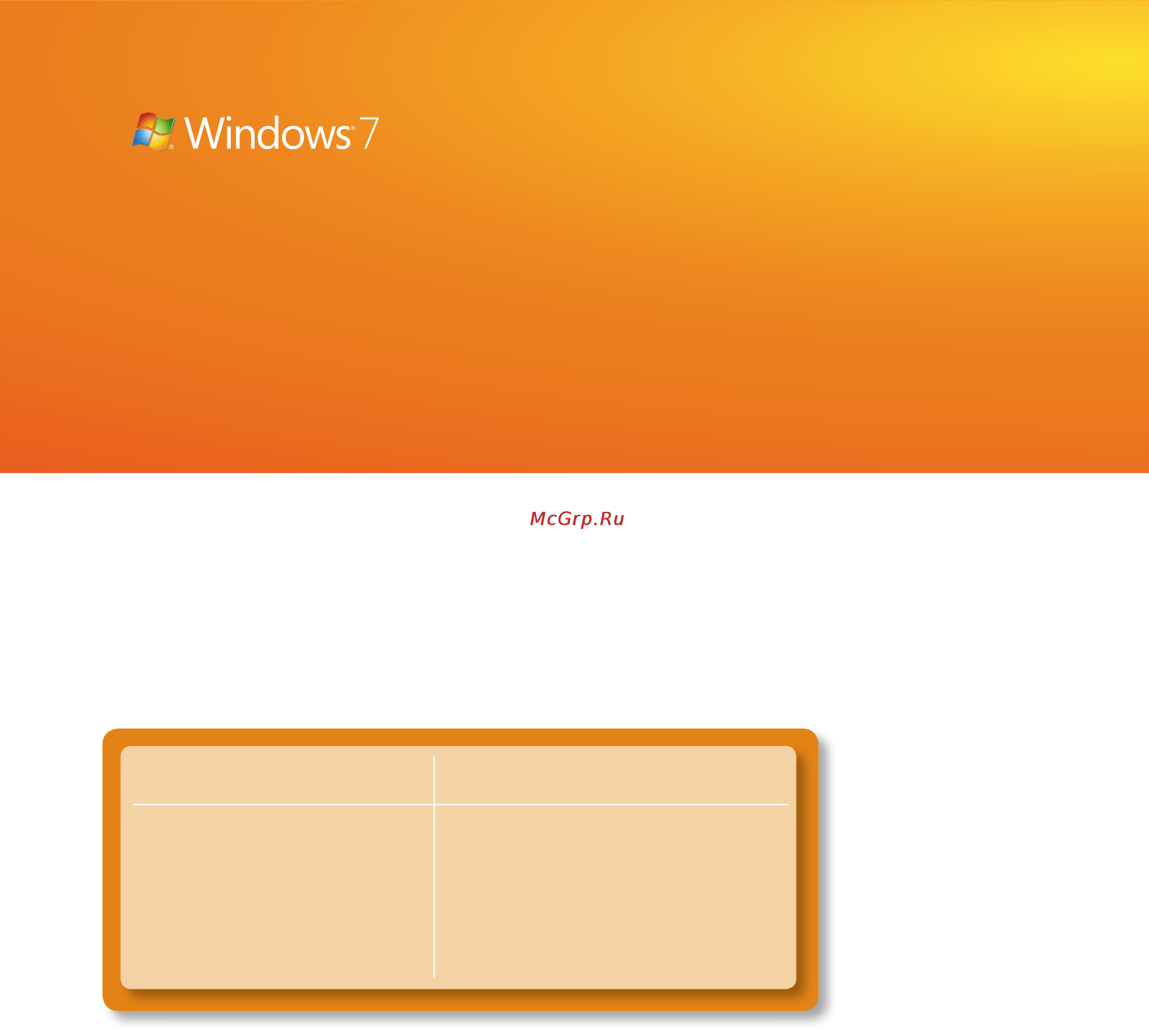 Microsoft Windows 7 [122/140] Программа windows 7 logo для оборудования и программного обеспечения