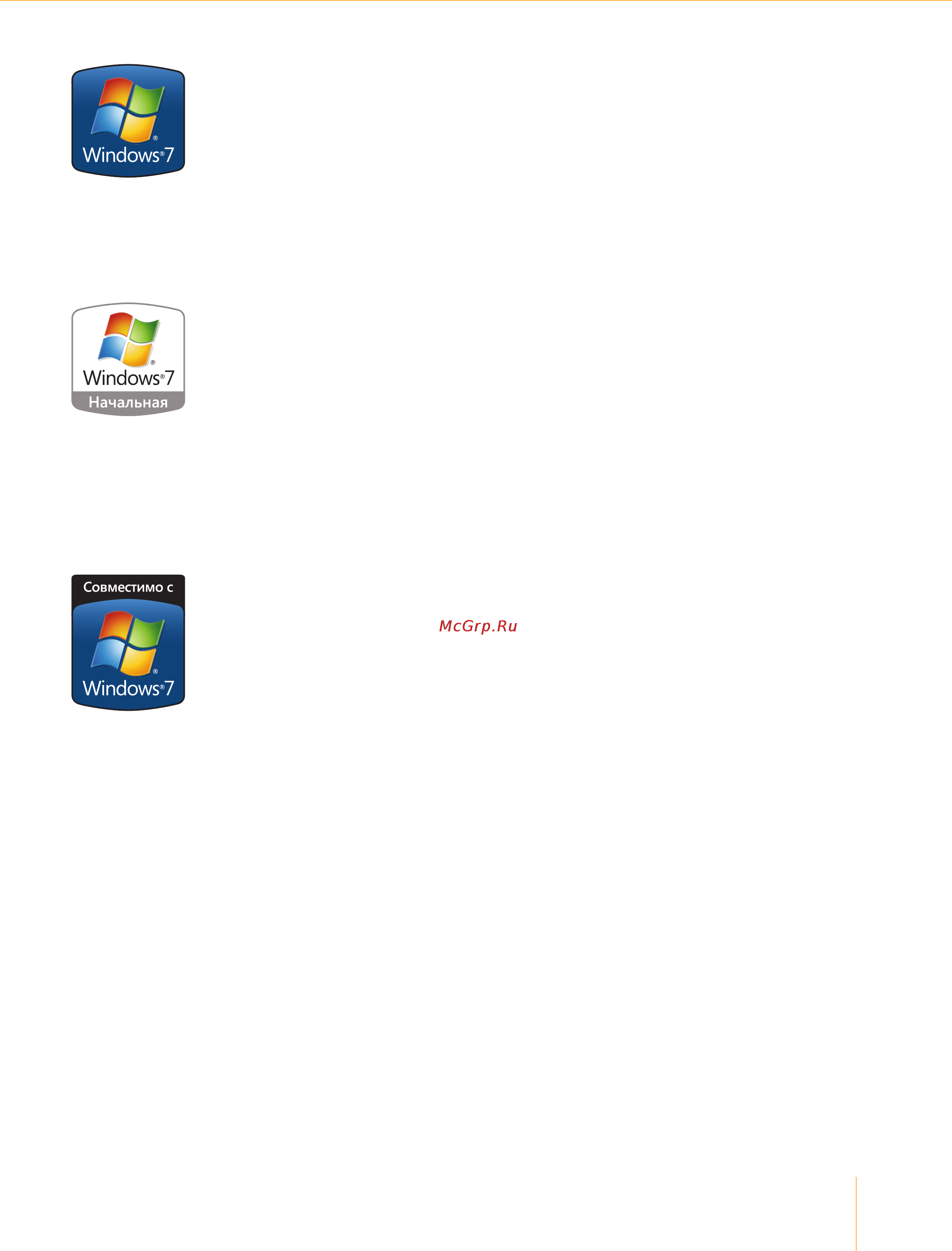 Microsoft Windows 7 [123/140] Эмблема совместимо с windows 7