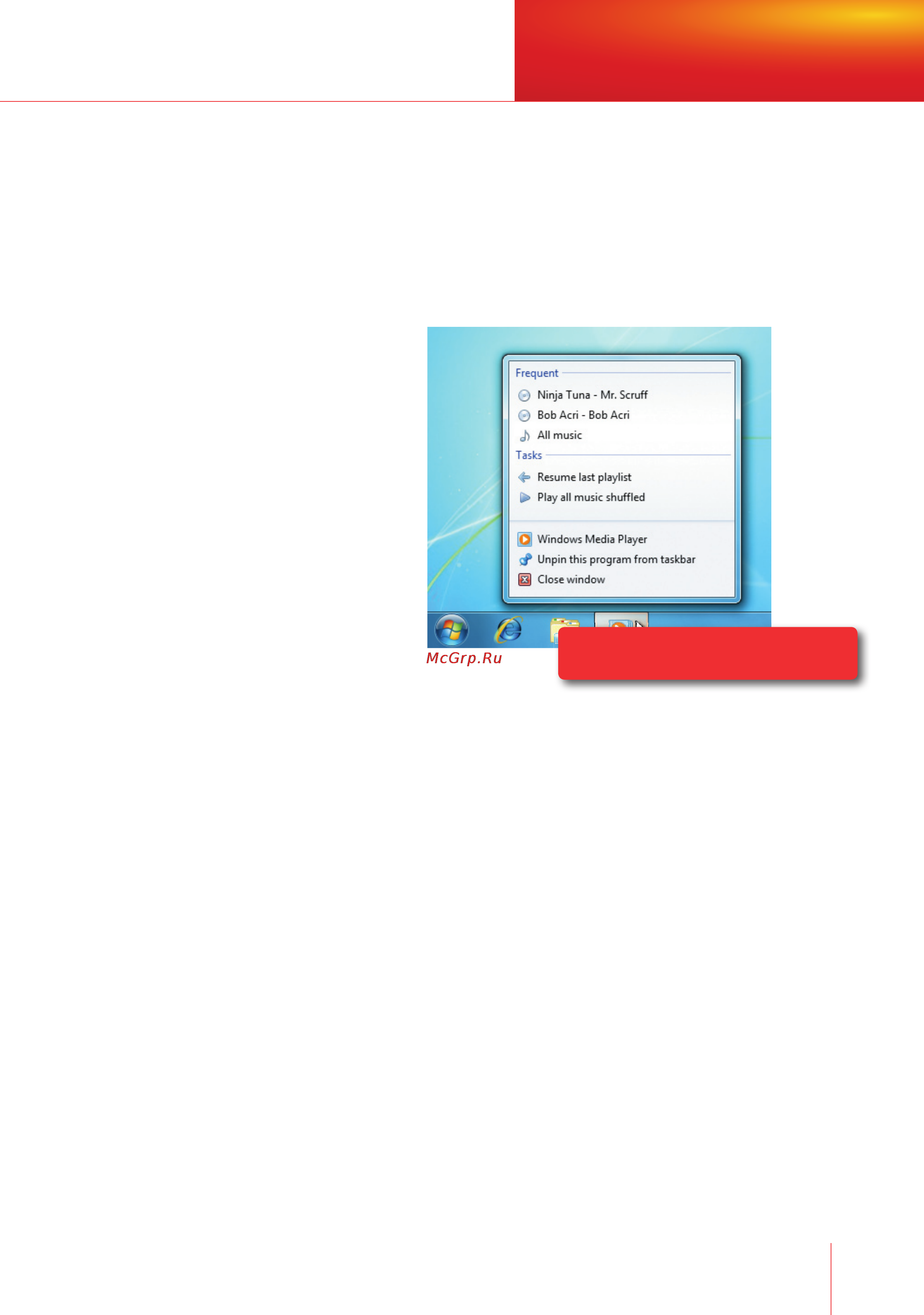 Microsoft Windows 7 [31/140] Списки переходов