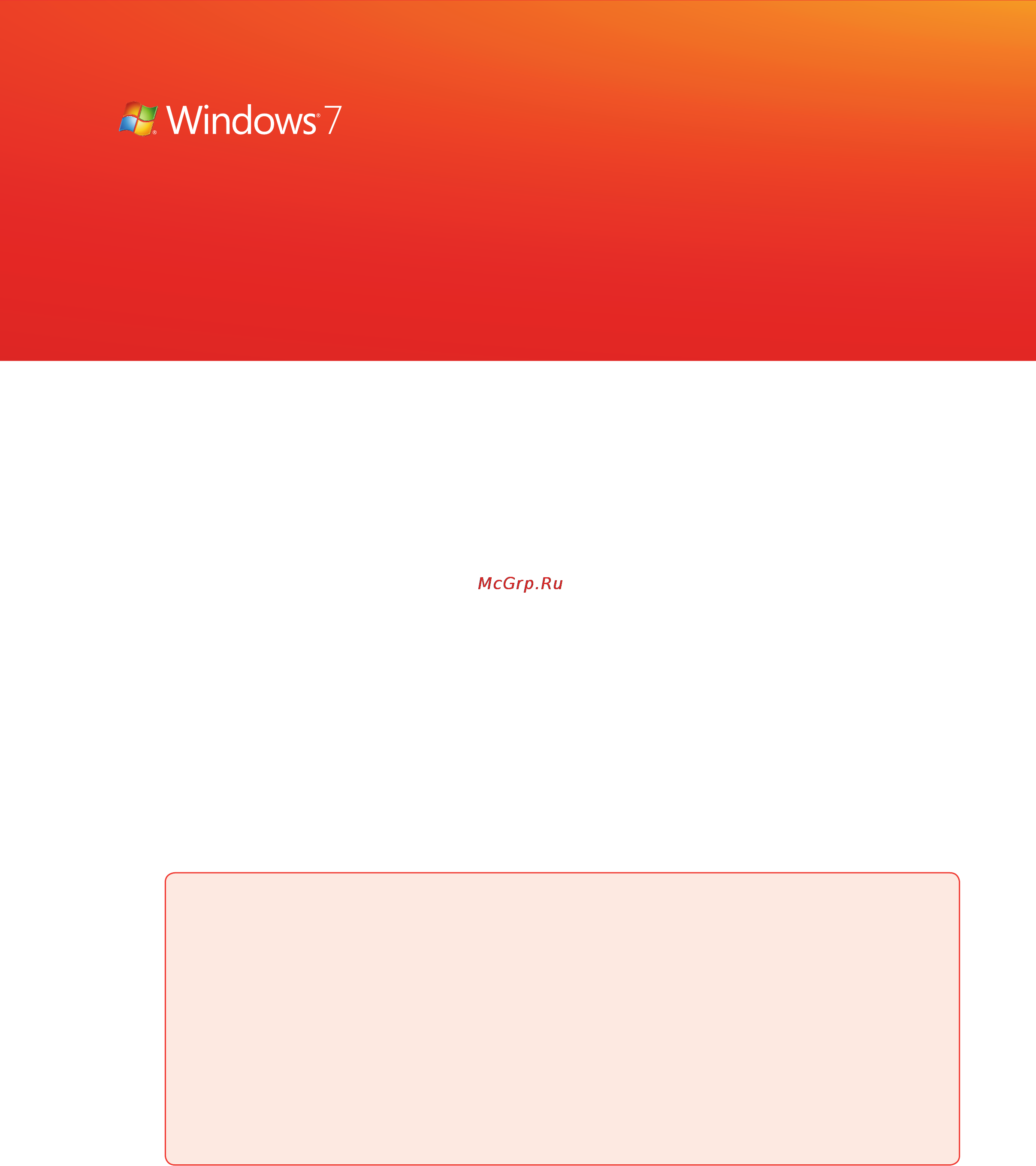 Microsoft Windows 7 [50/140] Работает как надо